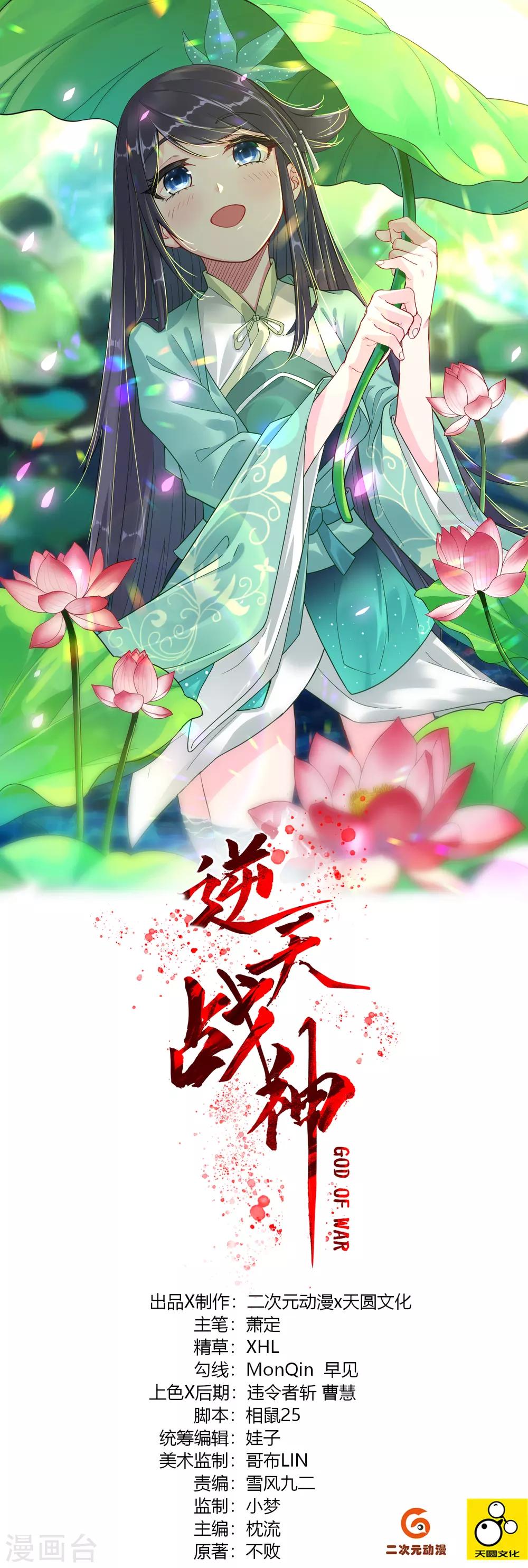 逆天战神漫画,第33话 我是你爷爷1图