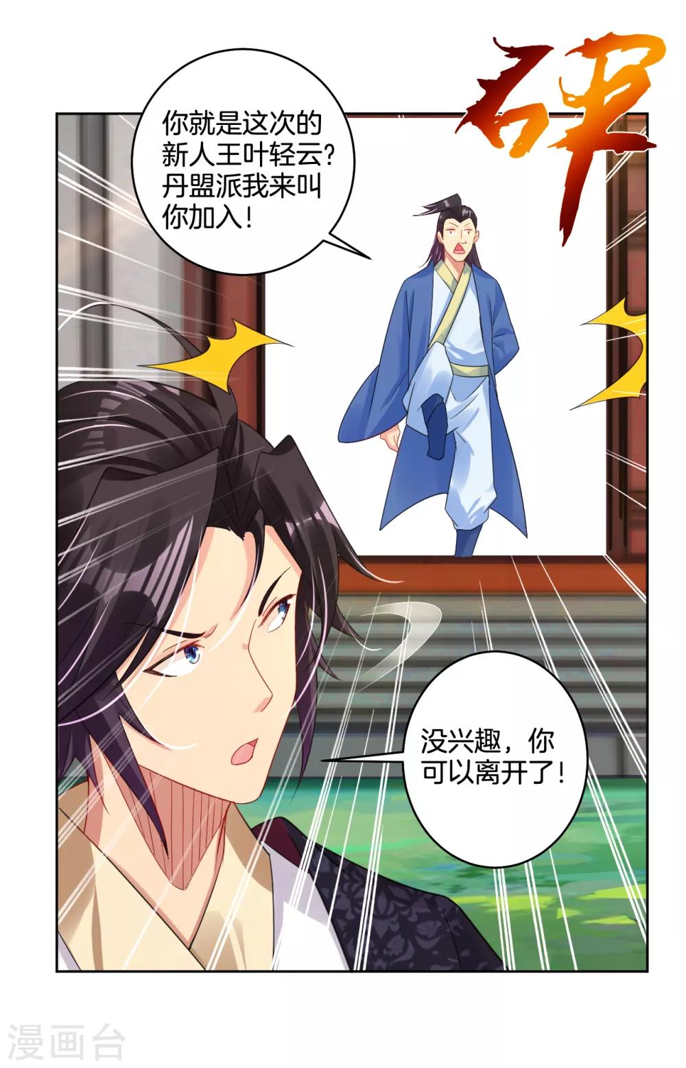 逆天战神漫画,第105话 入住学院1图