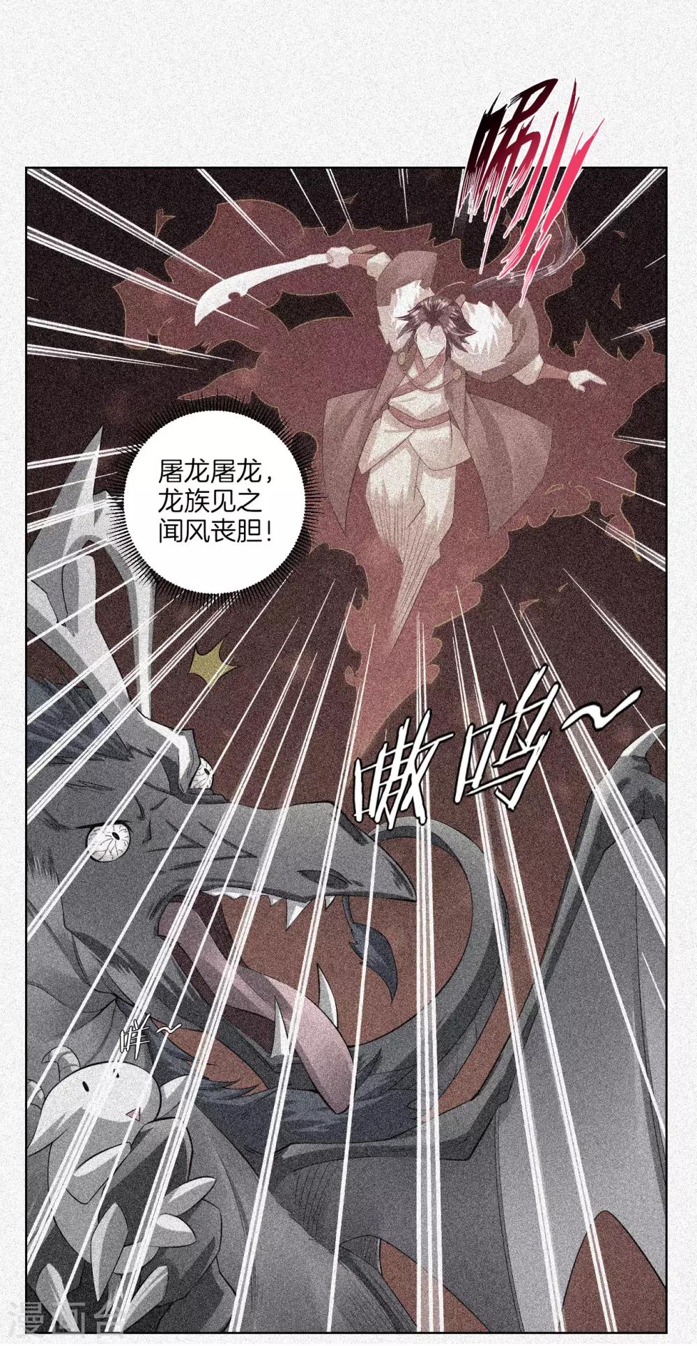 逆天战神漫画,第69话 我要末日火焰！1图