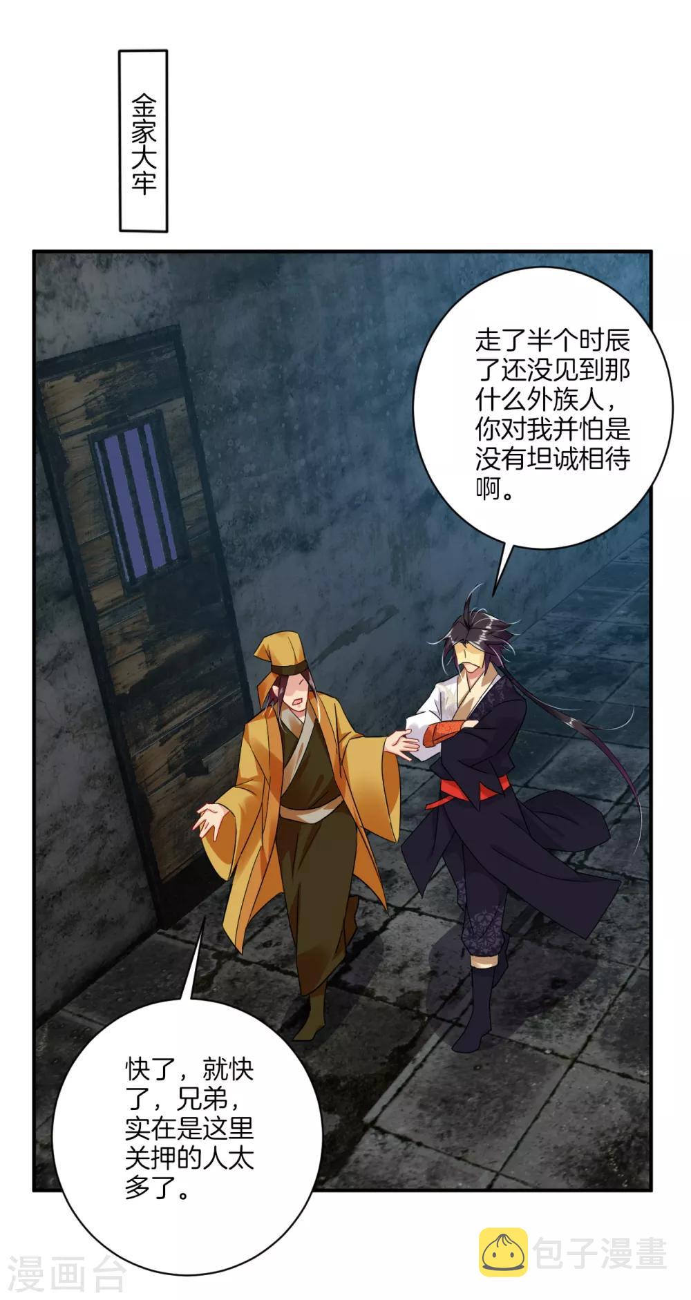 逆天战神漫画,第130话 金家大牢2图