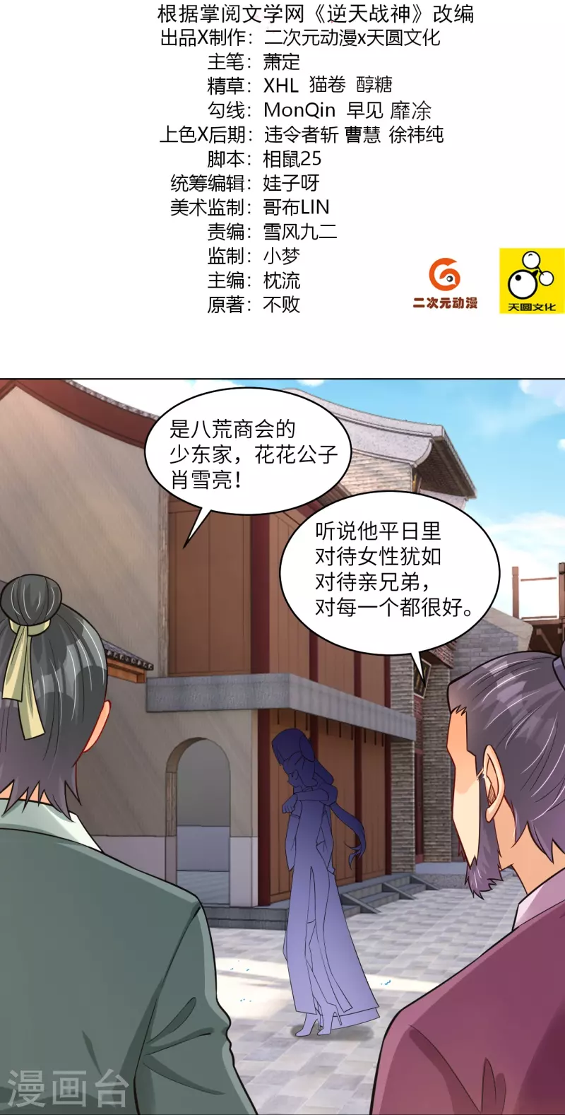 逆天战神漫画,第285话 擡价2图