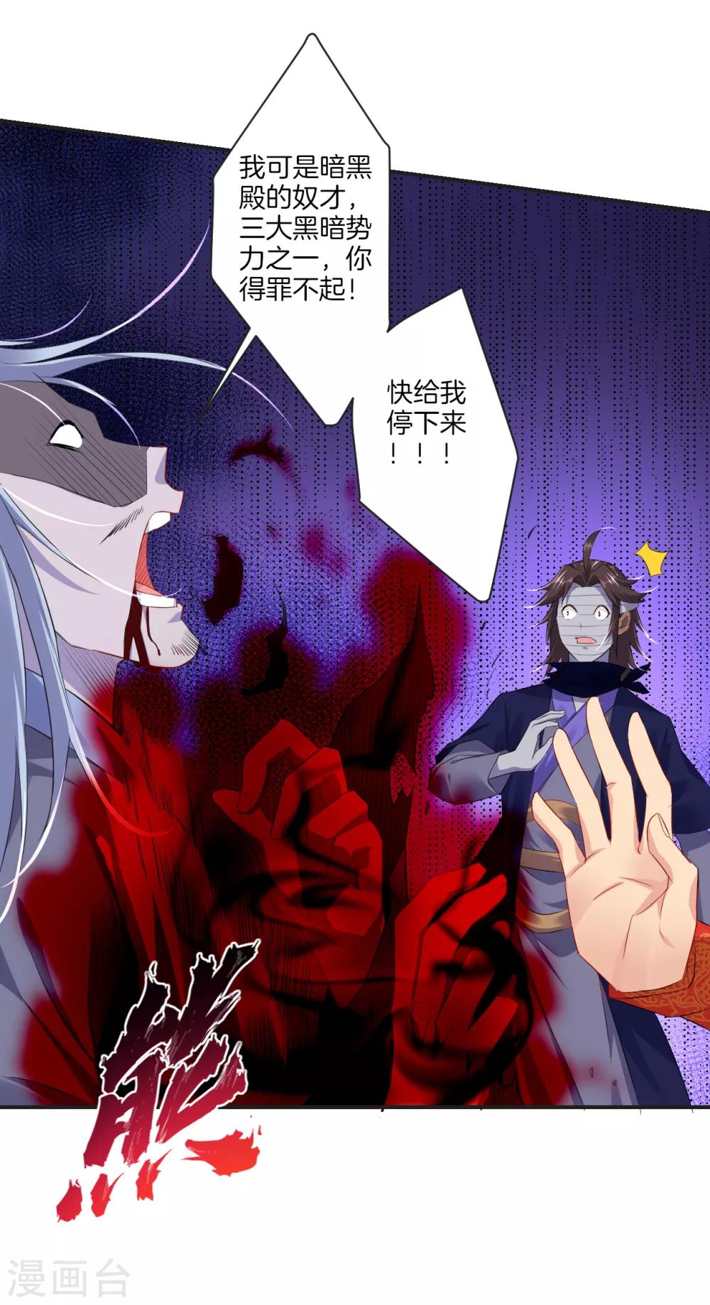 逆天战神漫画,第124话 区区蝼蚁1图