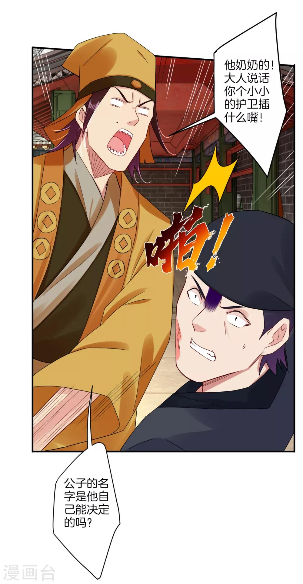 逆天战神漫画,第129话 潜入金府1图