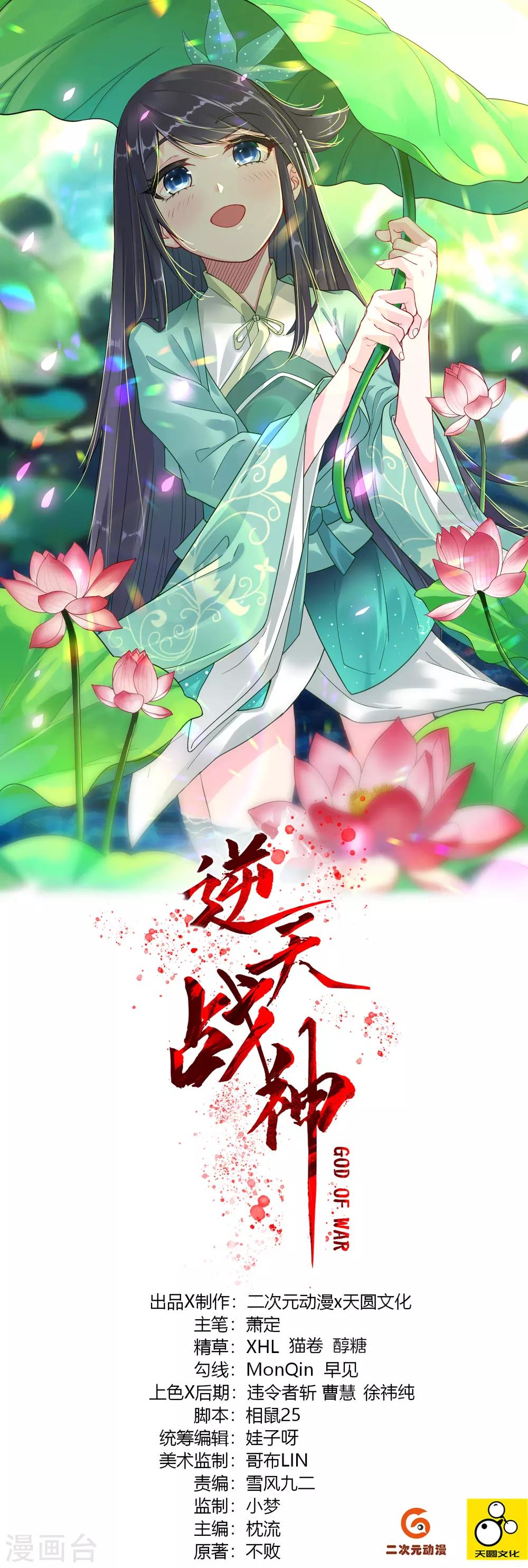 逆天战神漫画,第76话 啓程1图