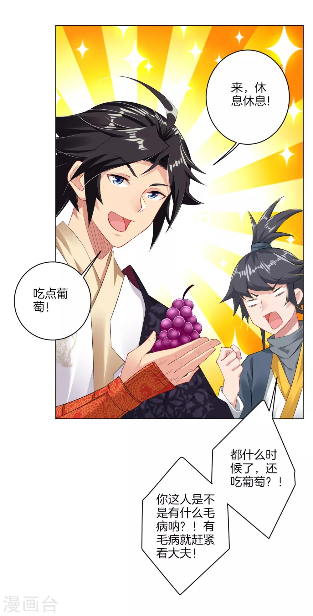 逆天战神漫画,第78话 末日火焰出生1图