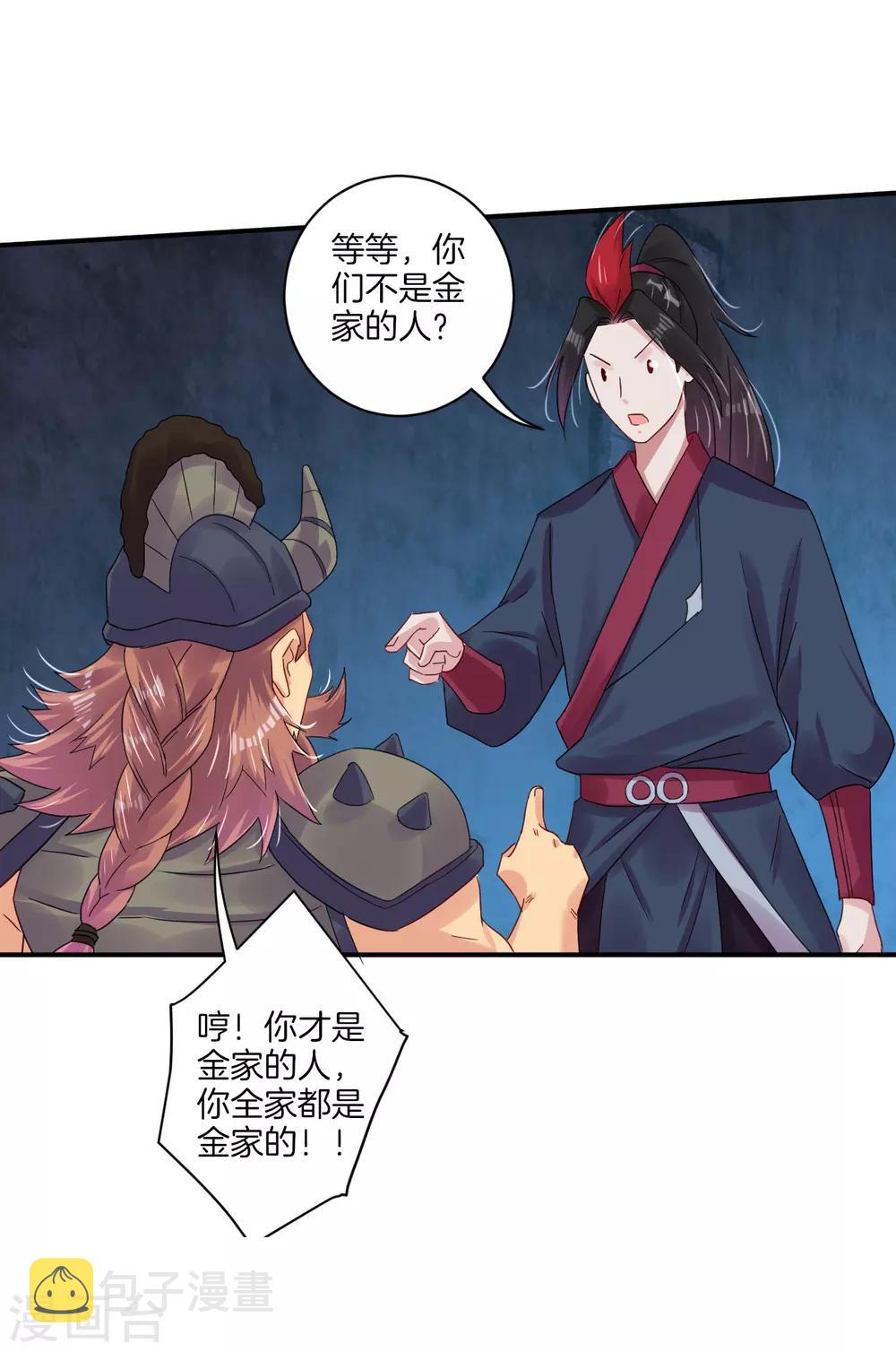 逆天战神漫画,第135话 变异之毒1图