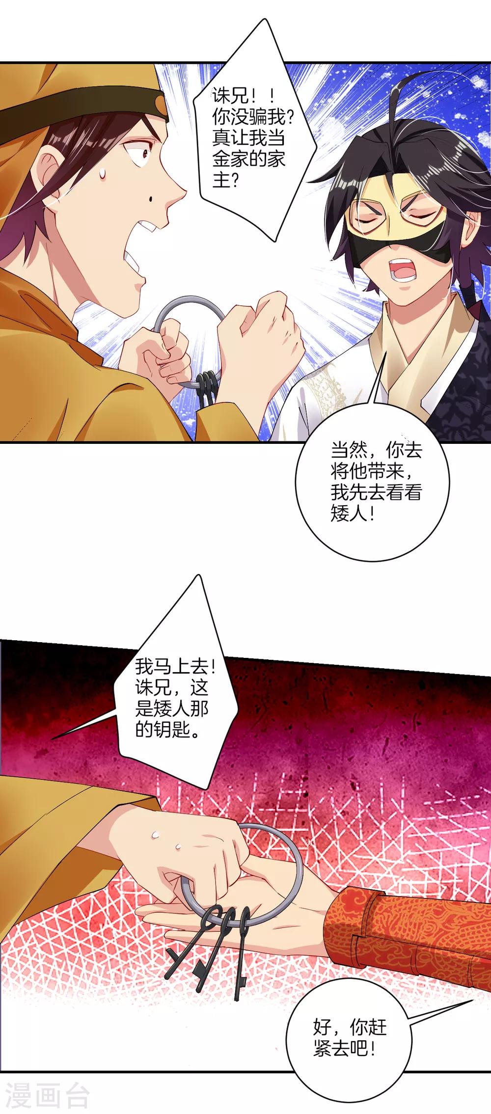 逆天战神漫画,第130话 金家大牢2图