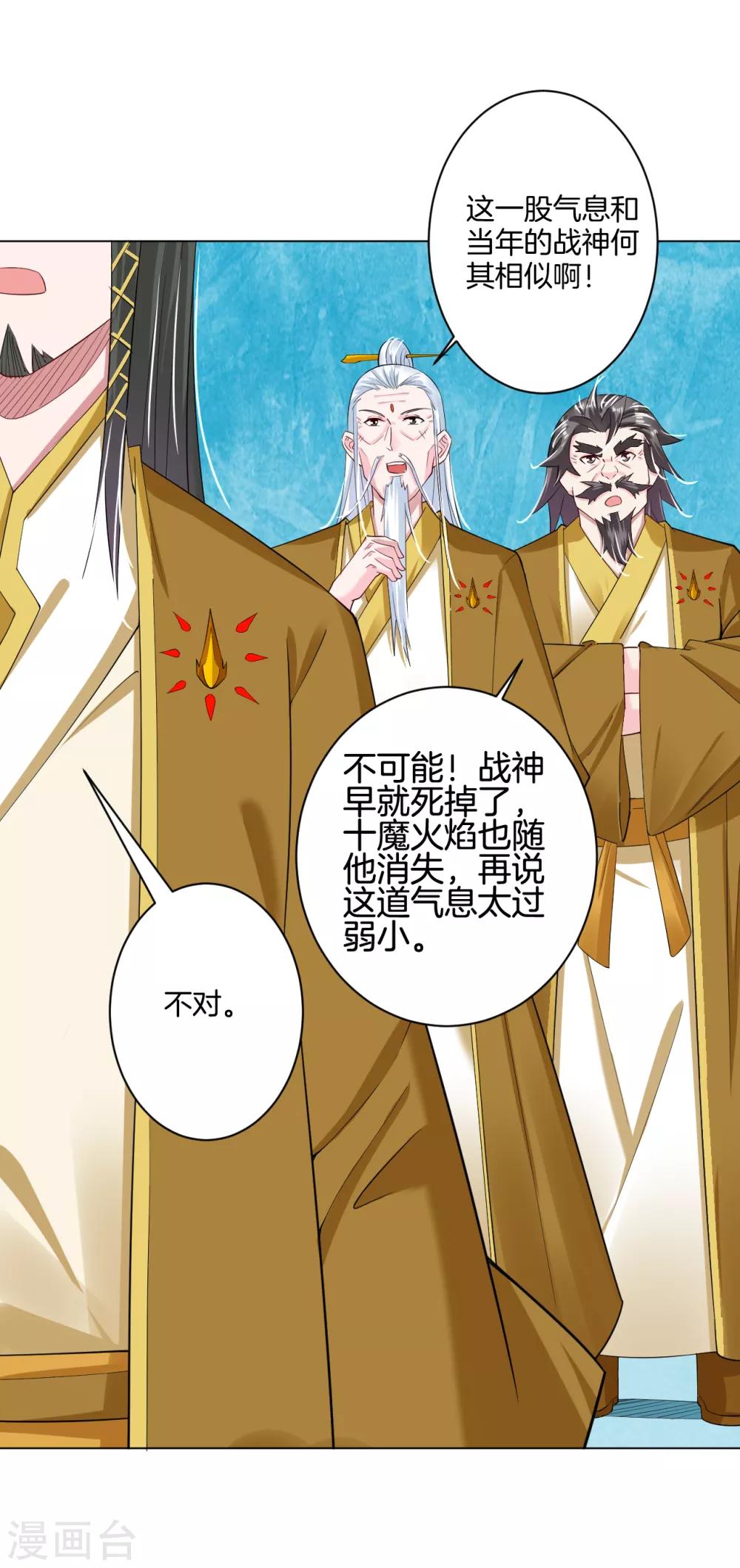 逆天战神漫画,第82话 十魔火焰1图