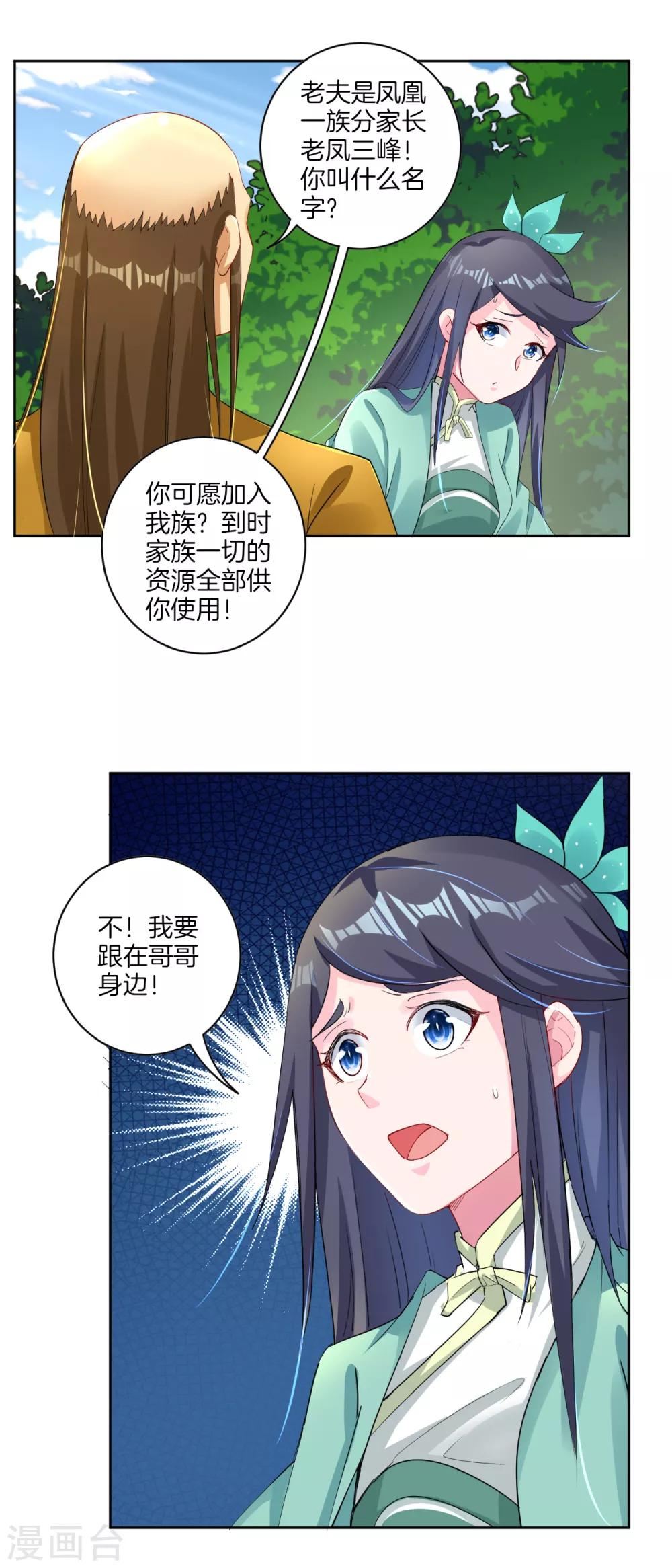 逆天战神漫画,第75话 别离1图