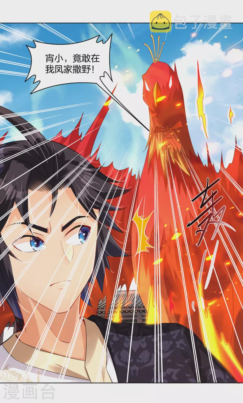 逆天战神漫画,第227话 带走叶柔2图