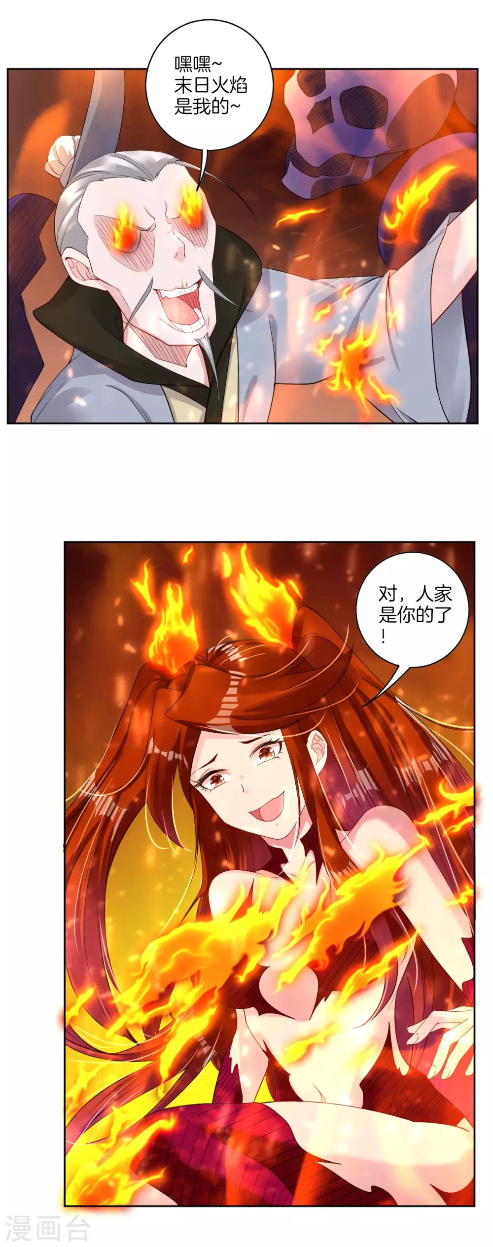 逆天战神漫画,第79话 异火卷轴1图