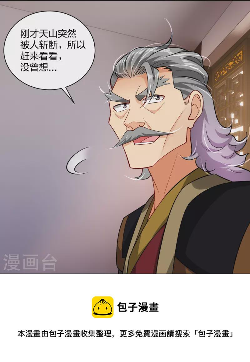 逆天战神漫画,第305话 火焰至尊2图