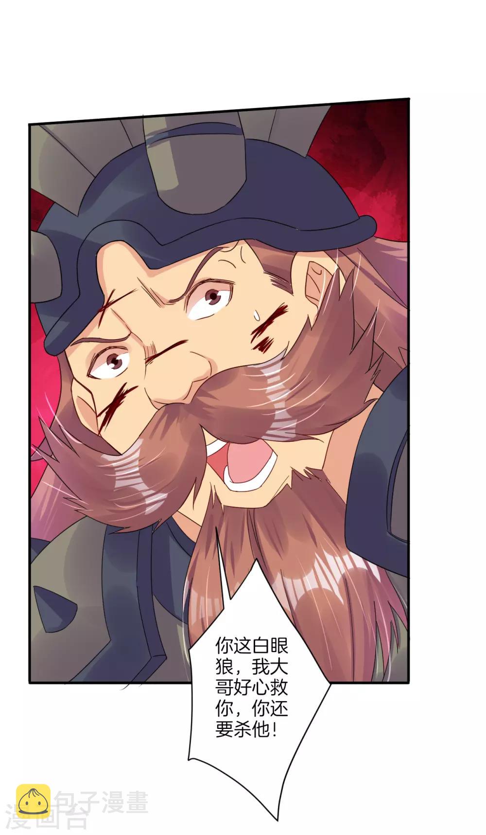 逆天战神漫画,第135话 变异之毒2图