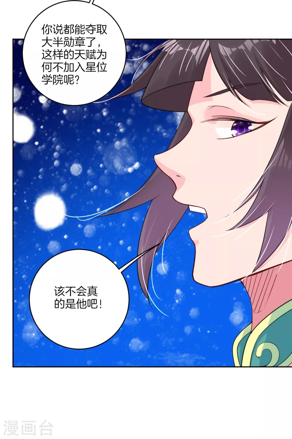 逆天战神漫画,第99话 前世精血1图