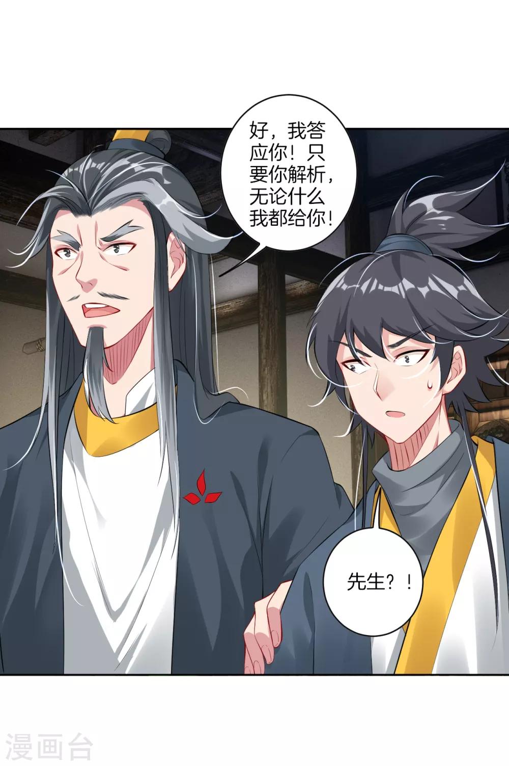 逆天战神漫画,第61话 解析2图