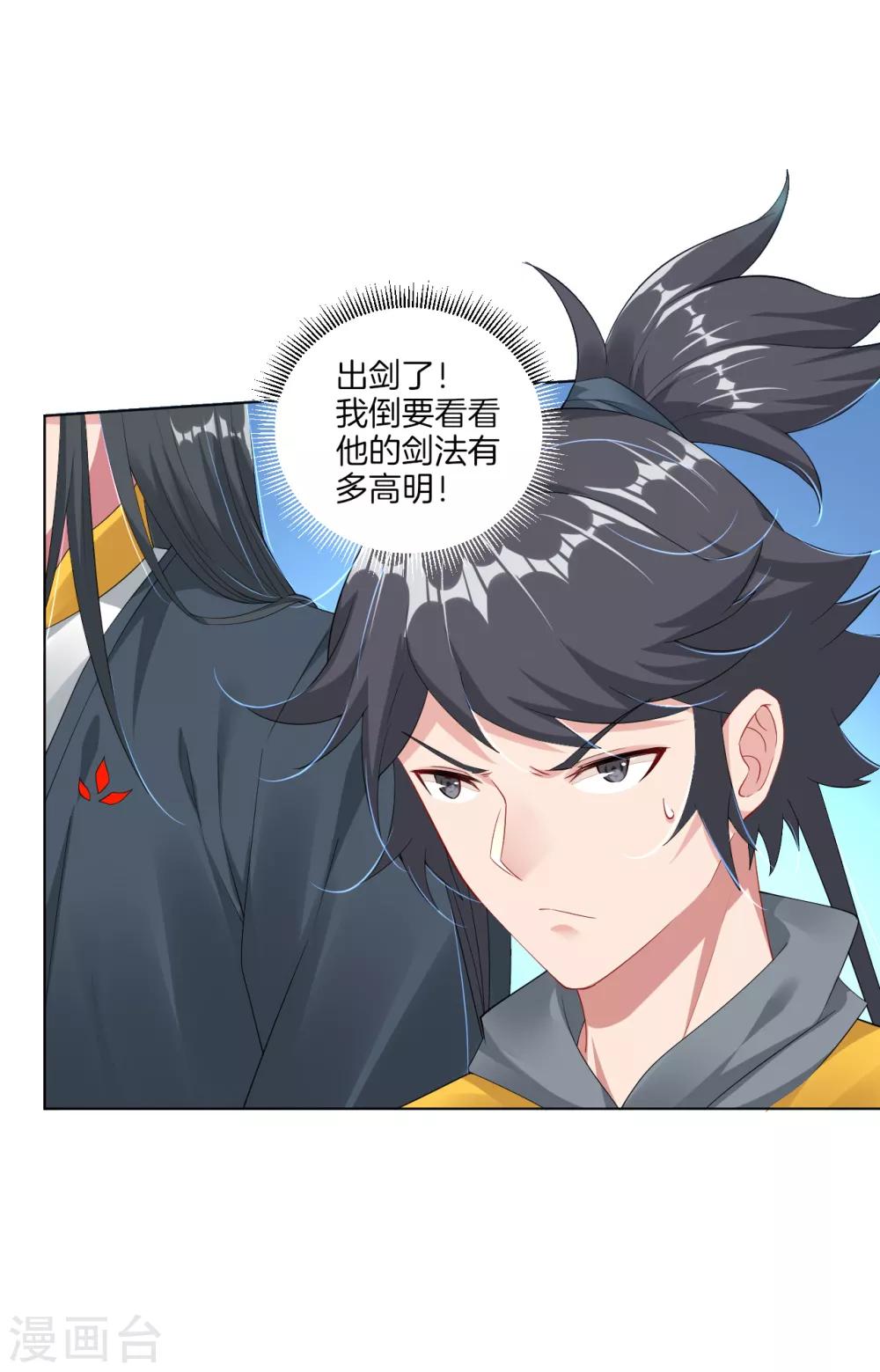 逆天战神漫画,第63话 雷霆分身1图