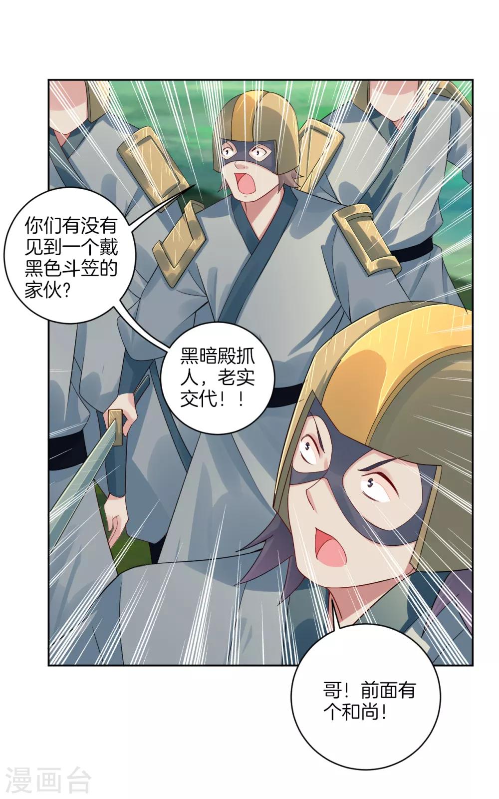 逆天战神漫画,第93话 进城套路深2图