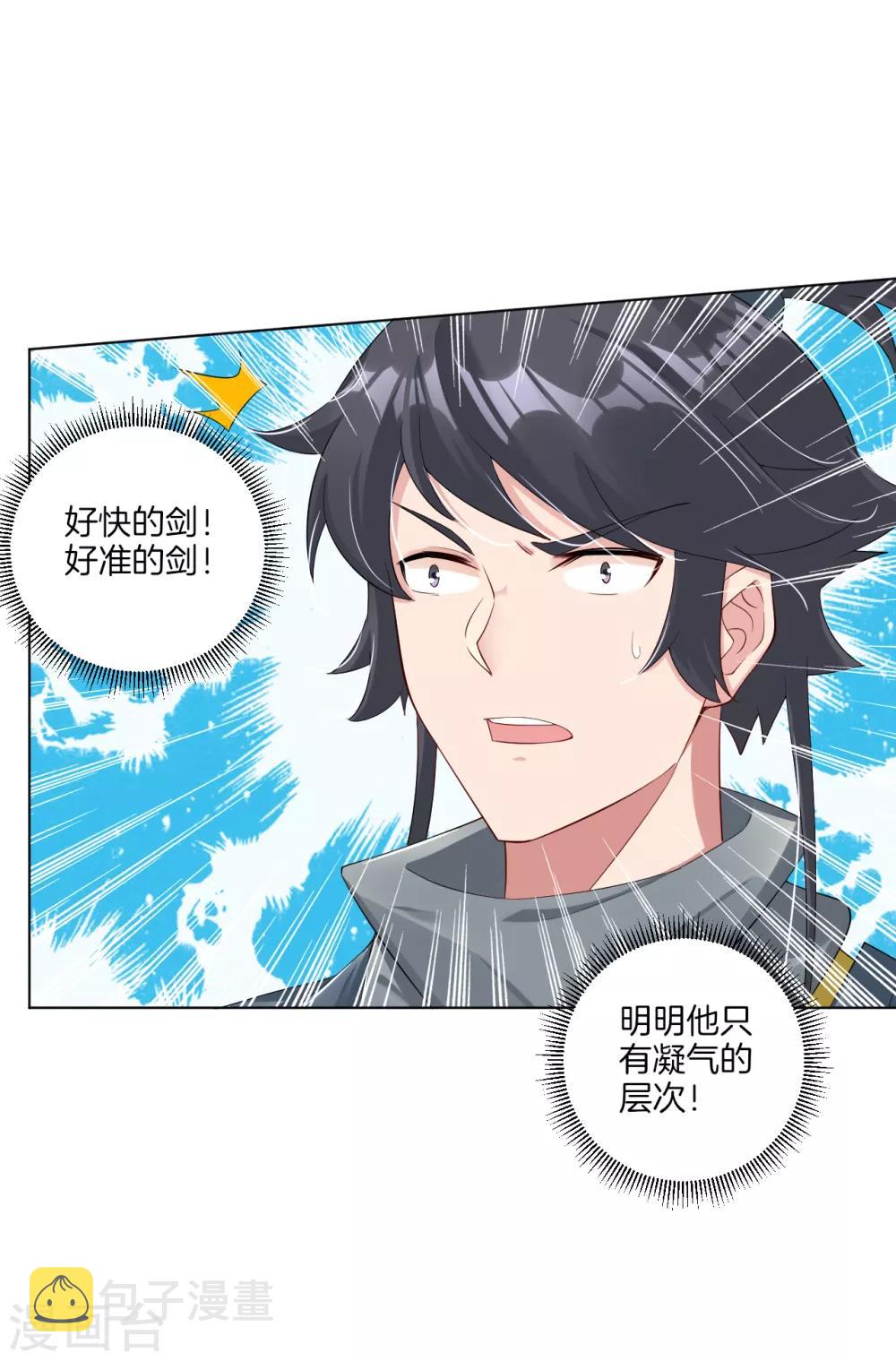 逆天战神漫画,第63话 雷霆分身1图