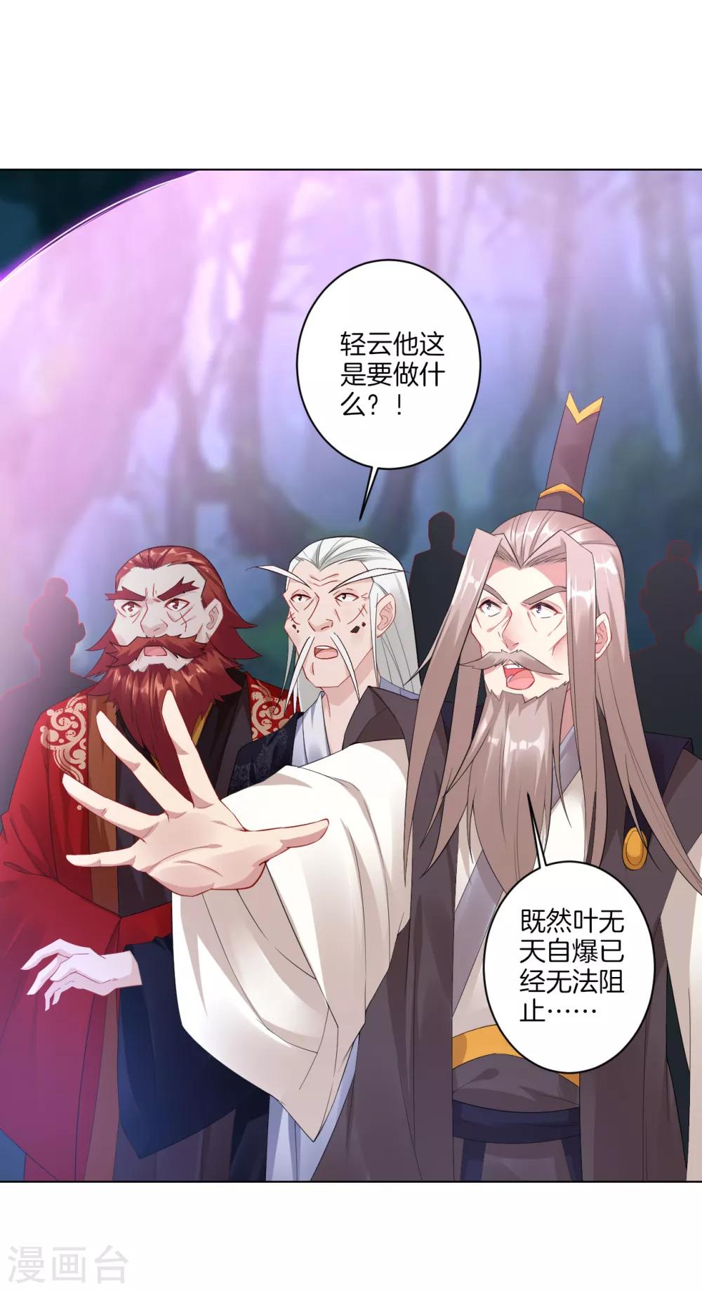 逆天战神漫画,第54话 凤凰血脉1图