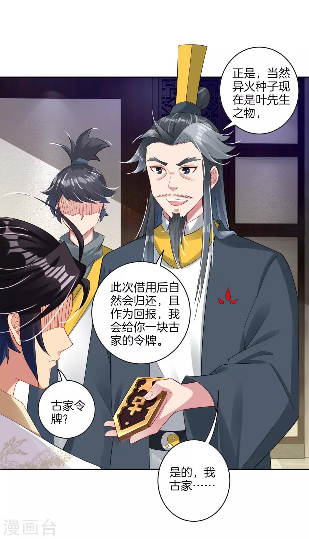 逆天战神漫画,第69话 我要末日火焰！1图