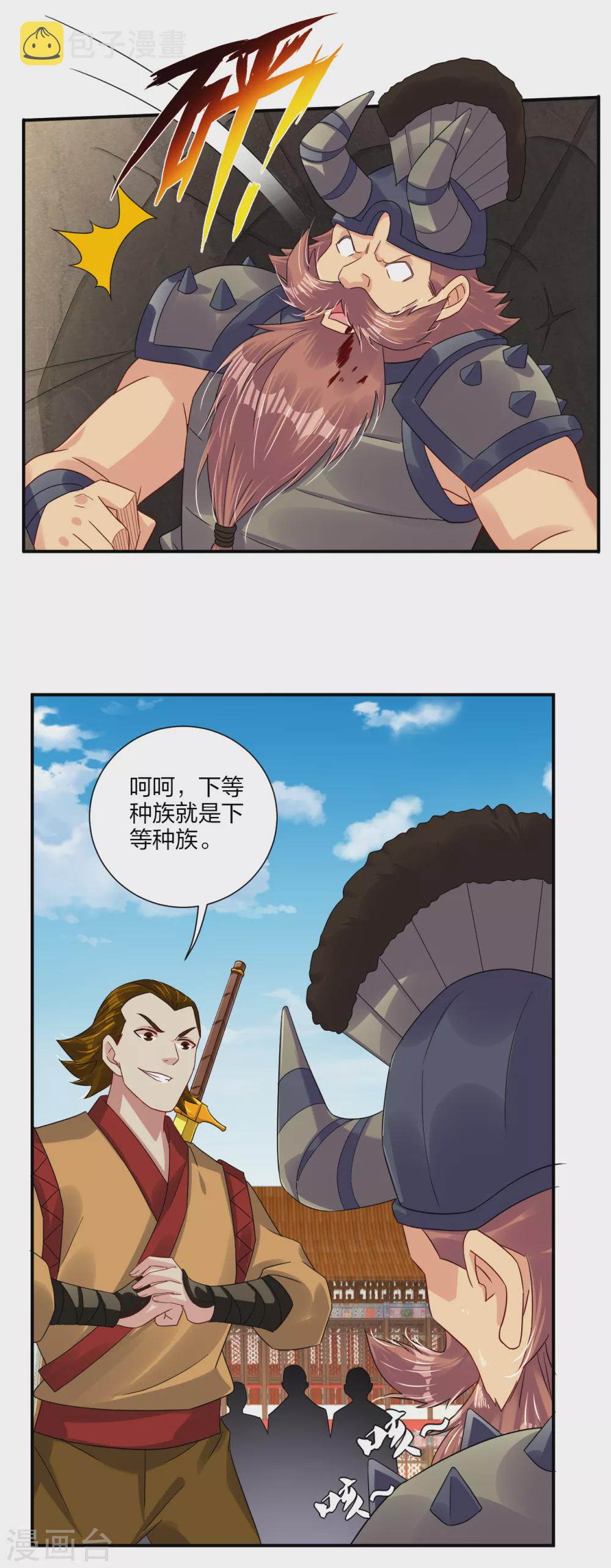 逆天战神漫画,第168话 矮人的狂化技能2图
