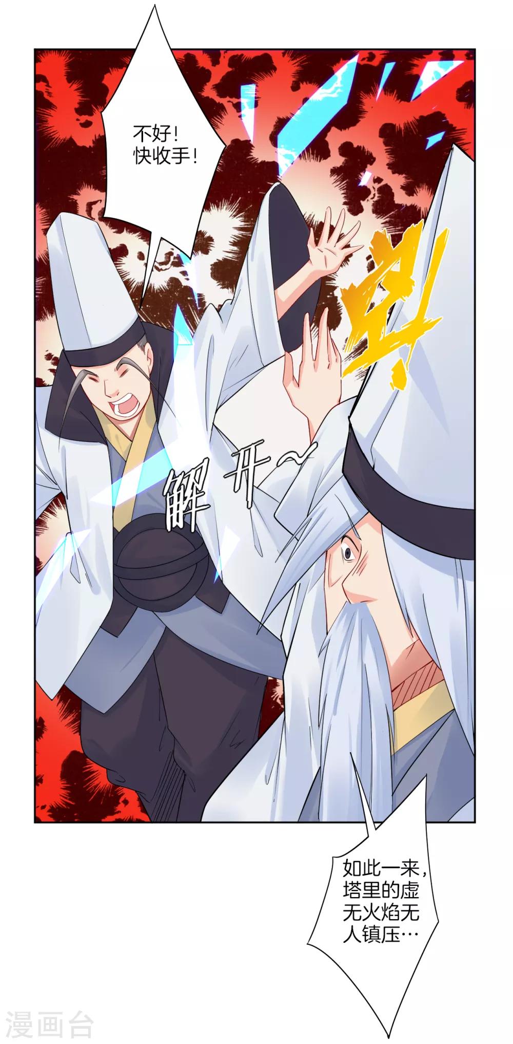 逆天战神漫画,第125话 异火突袭1图