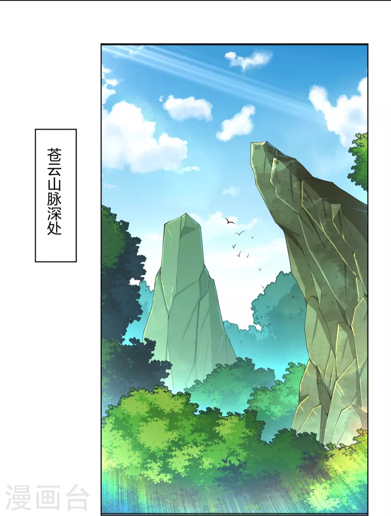 逆天战神漫画,第253话 吞金单1图
