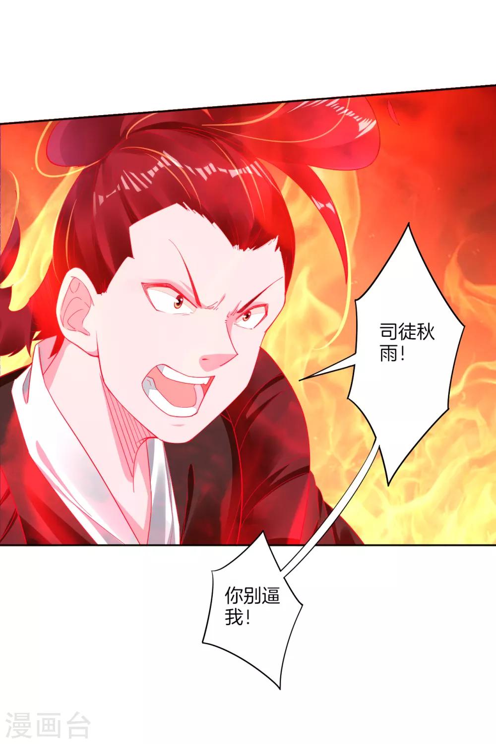 逆天战神漫画,第126话 学院院长2图