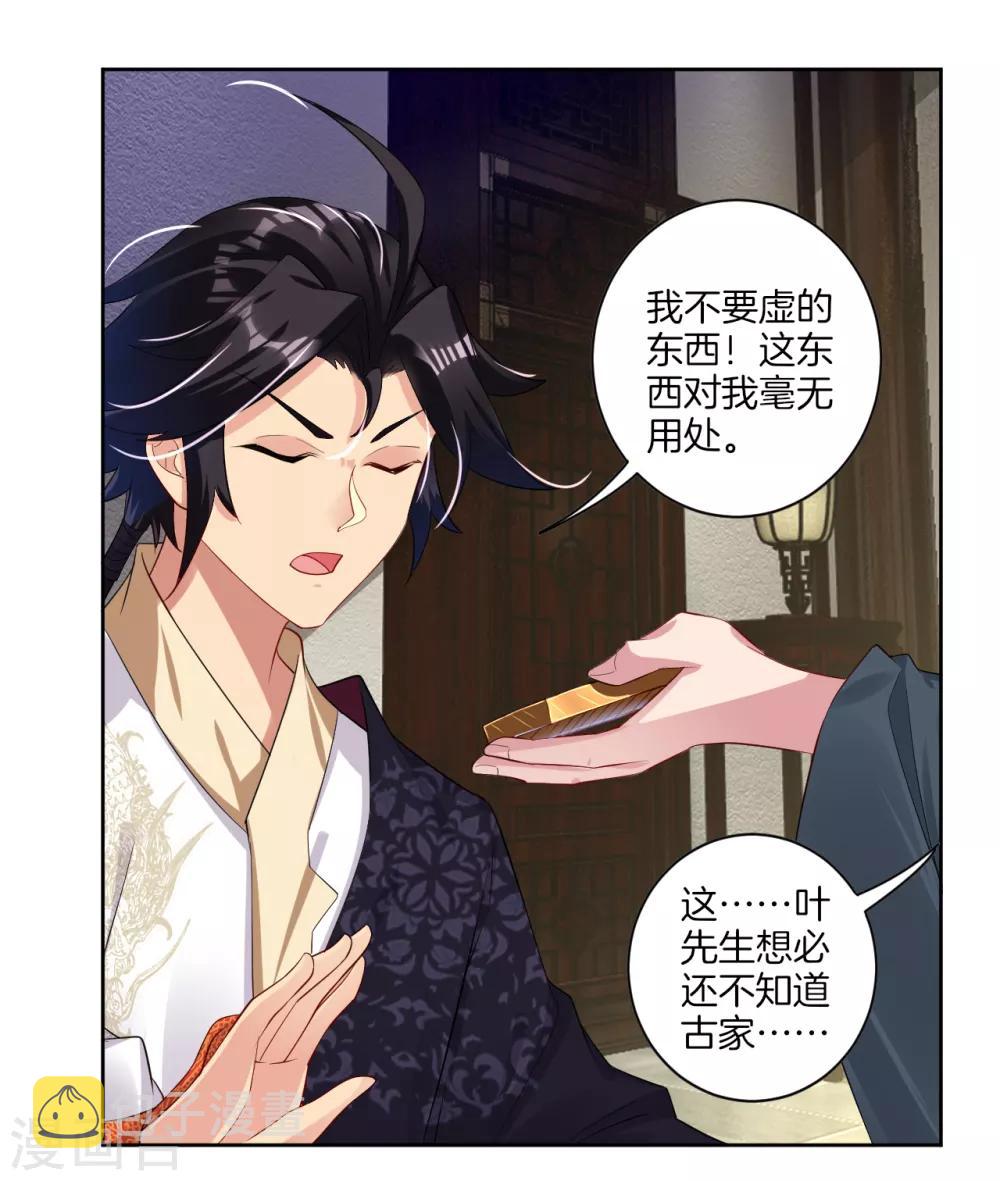 逆天战神漫画,第69话 我要末日火焰！2图