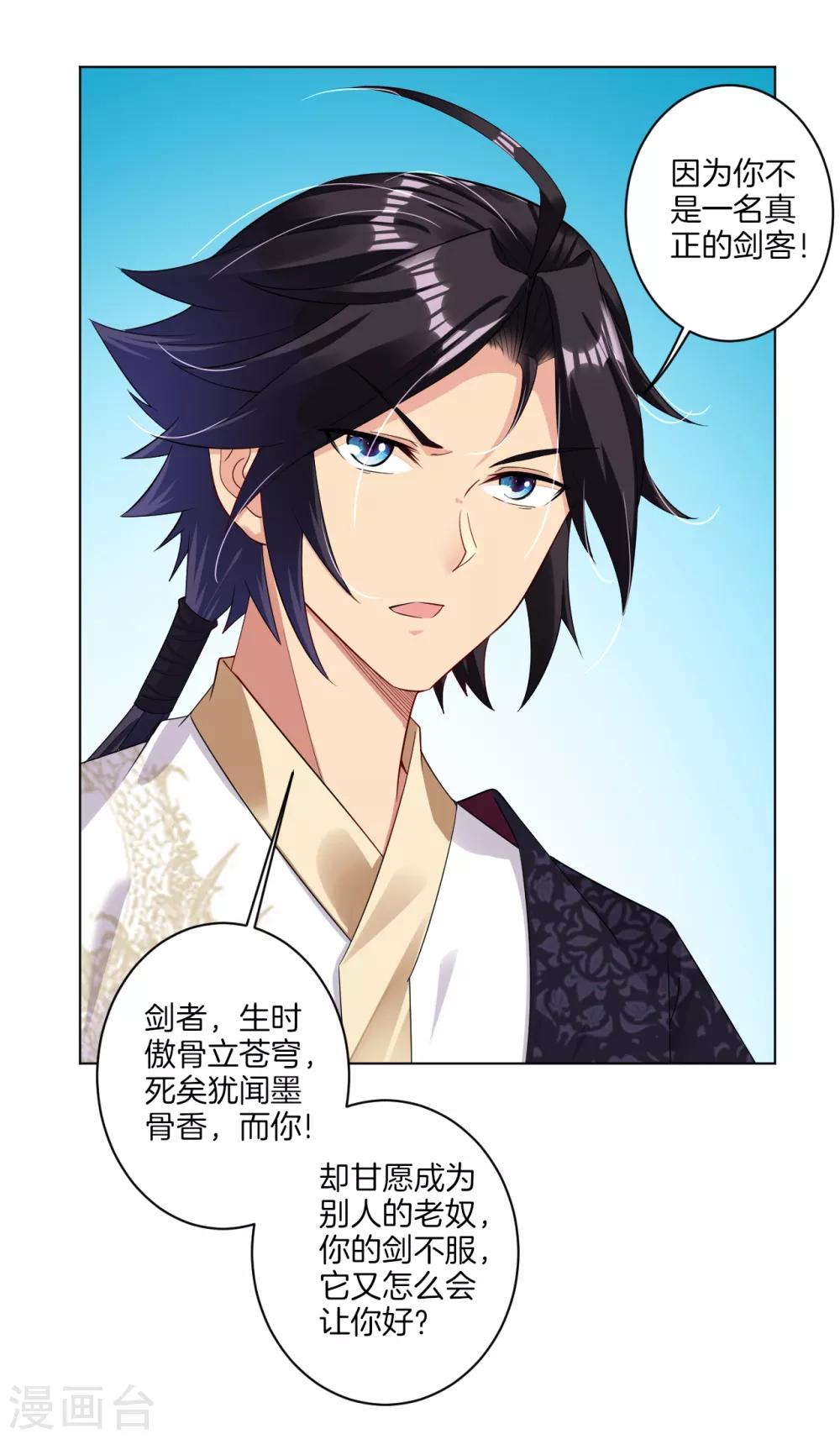 逆天战神漫画,第47话 前辈！2图