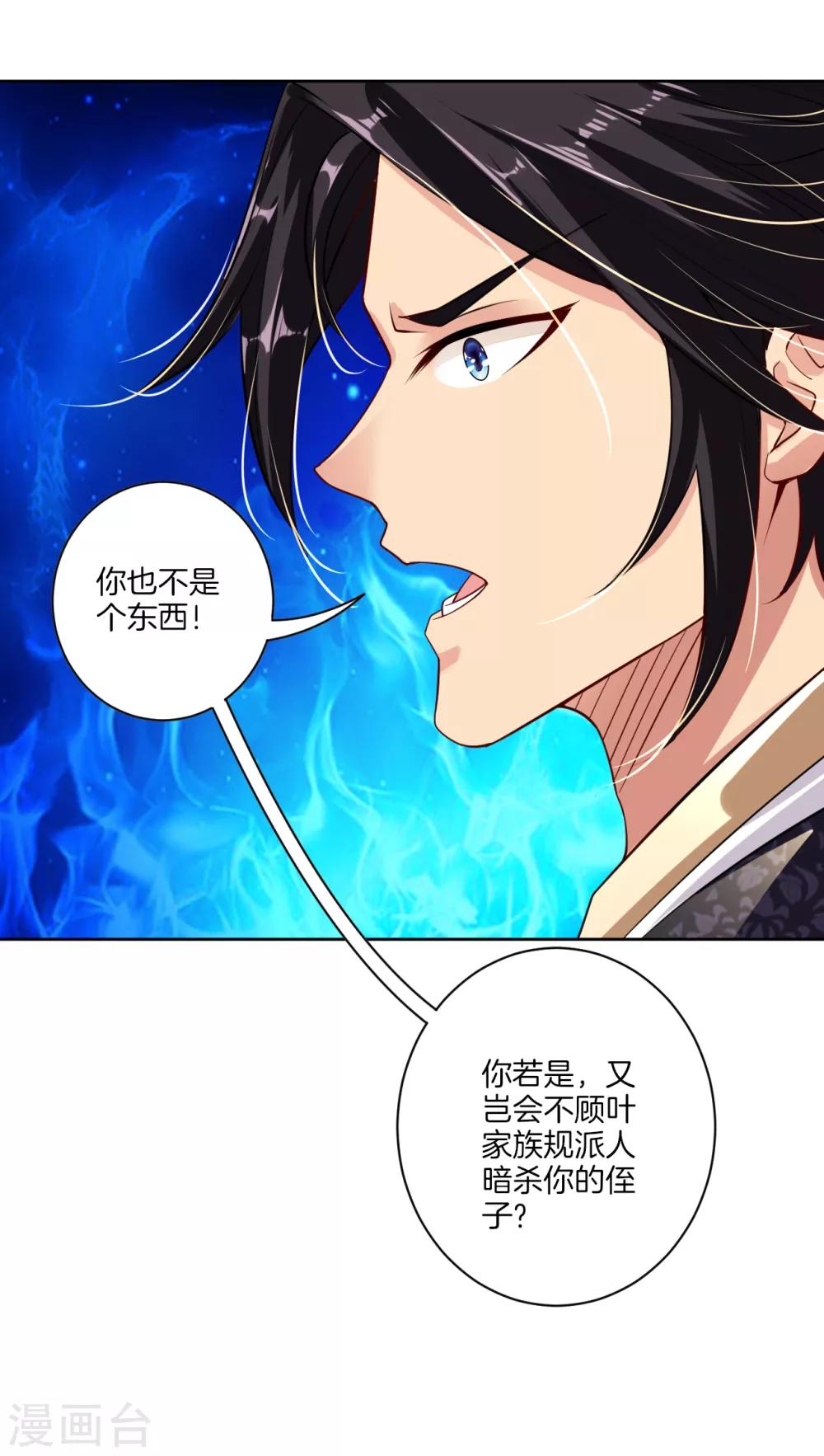 逆天战神漫画,第14话 击败叶天1图