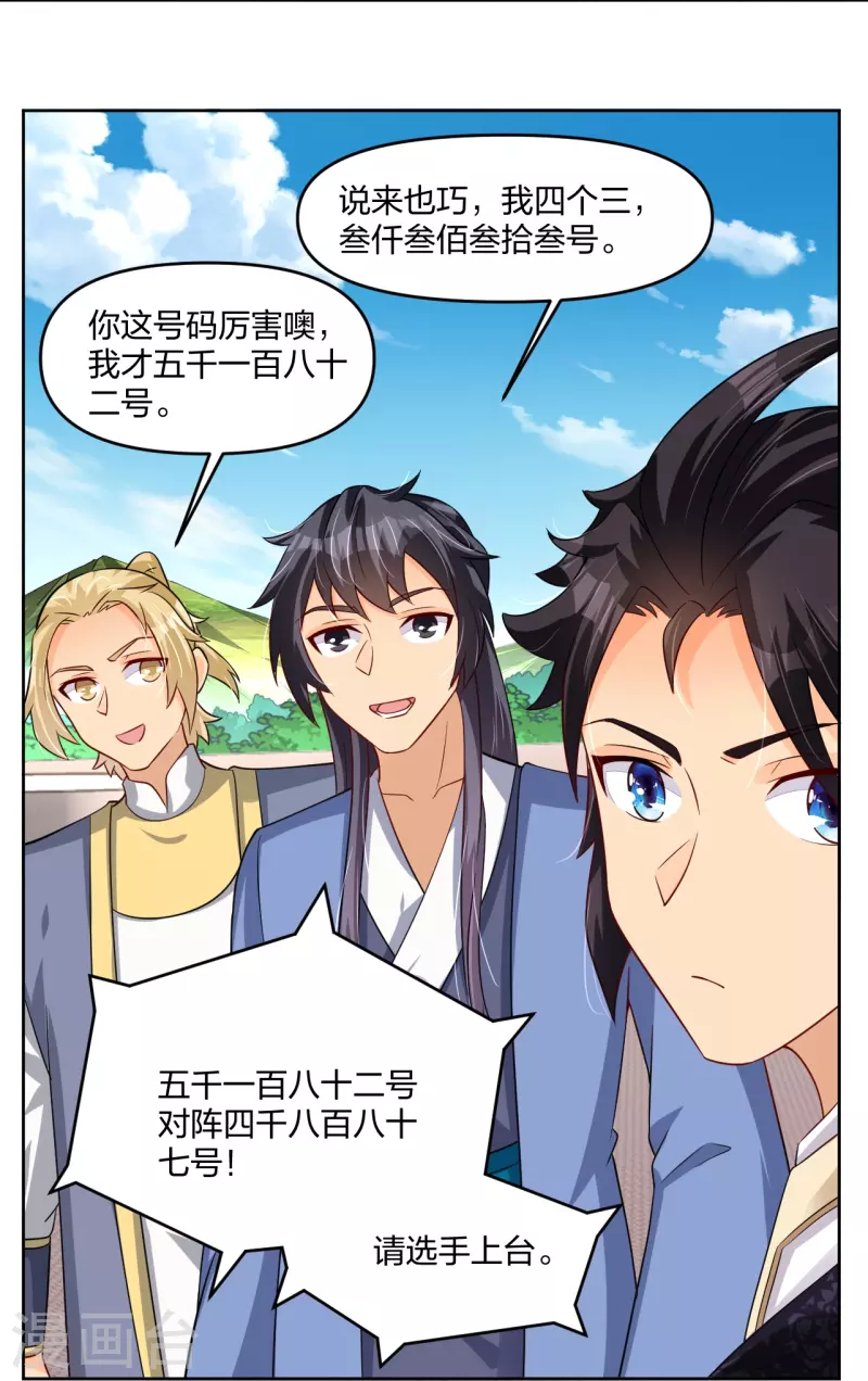 逆天战神漫画,第298话 百名争夺赛1图
