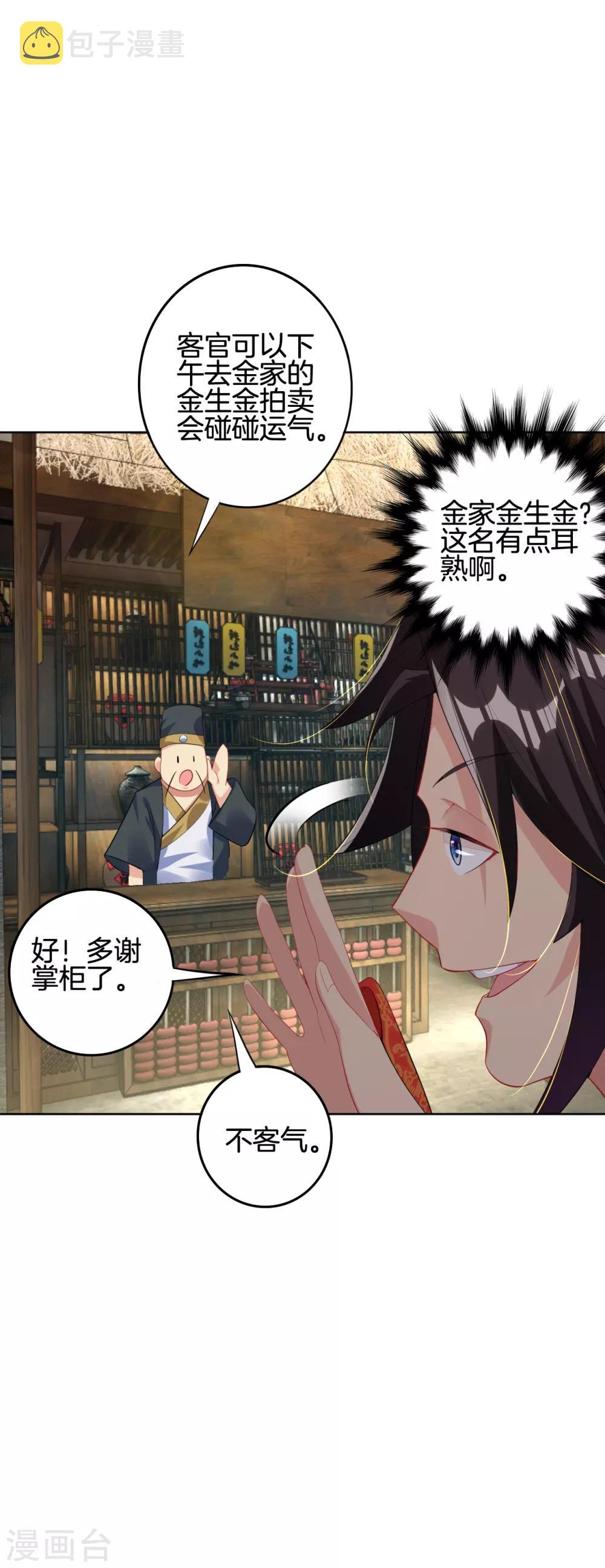 逆天战神漫画,第97话 拍卖会1图