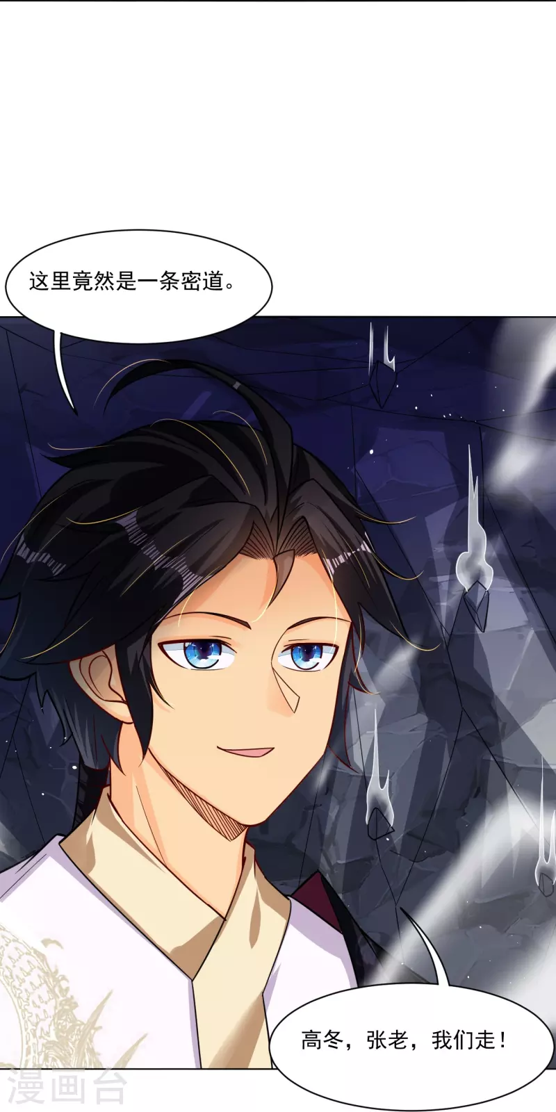 逆天战神漫画,第339话 轻影1图