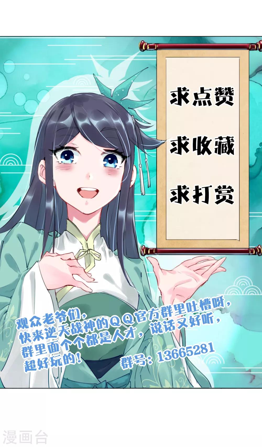 逆天战神漫画,第66话 要战便战1图