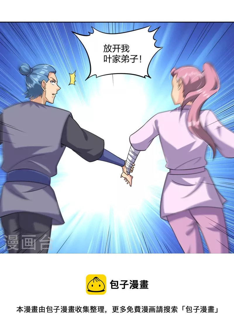 逆天战神漫画,第320话 迎接叶家1图