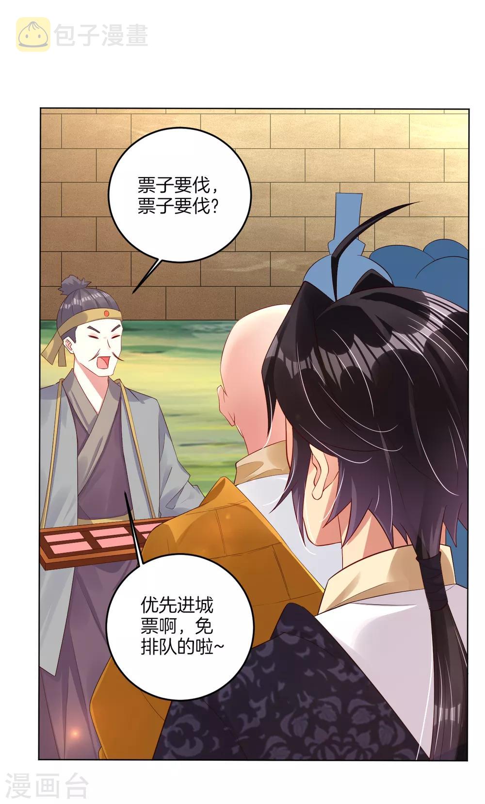 逆天战神漫画,第93话 进城套路深2图