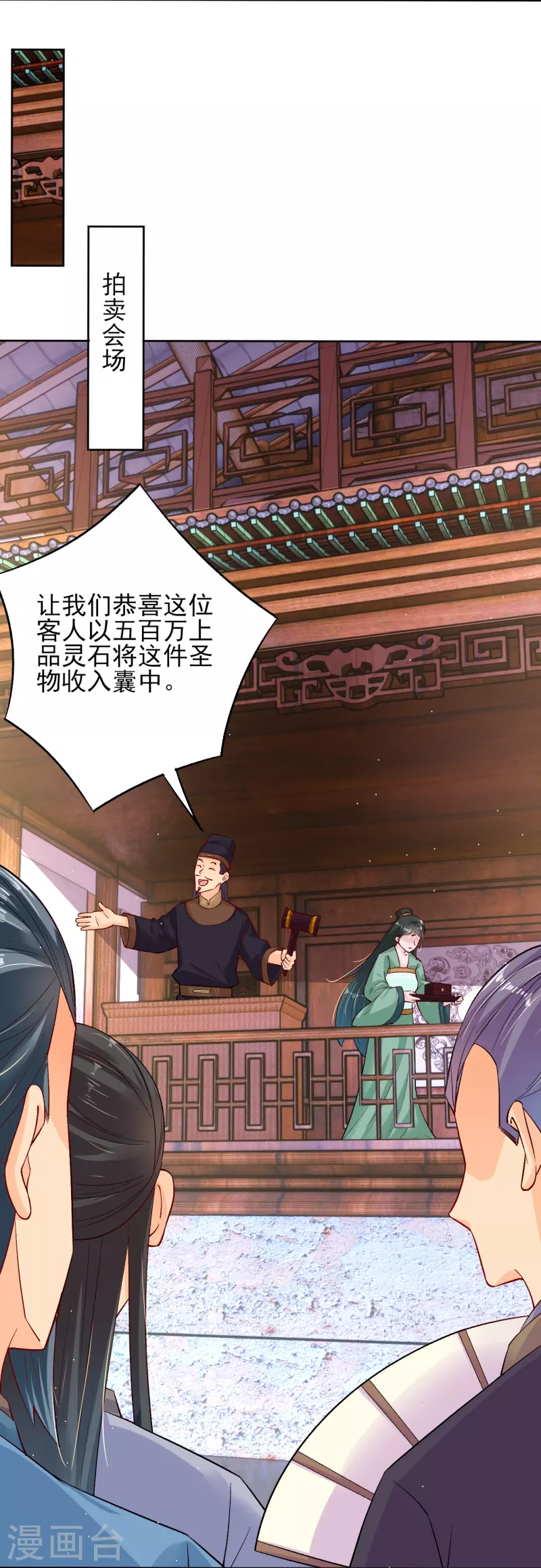 逆天战神漫画,第335话 拍卖2图