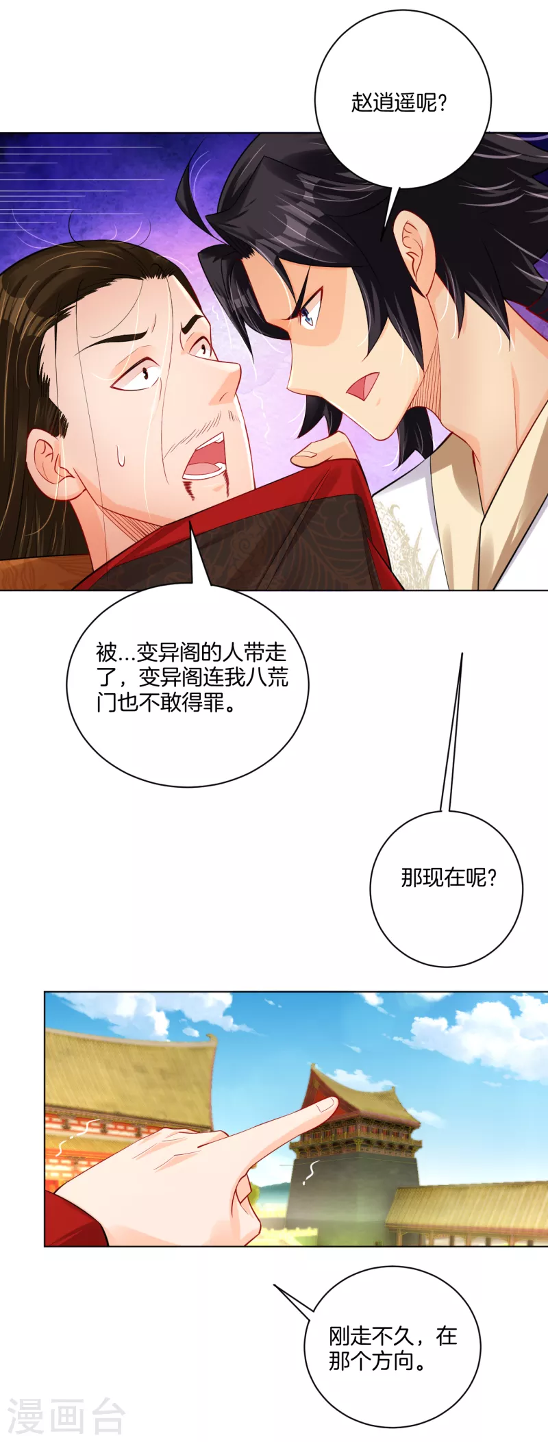 逆天战神漫画,第208话 赵亡2图
