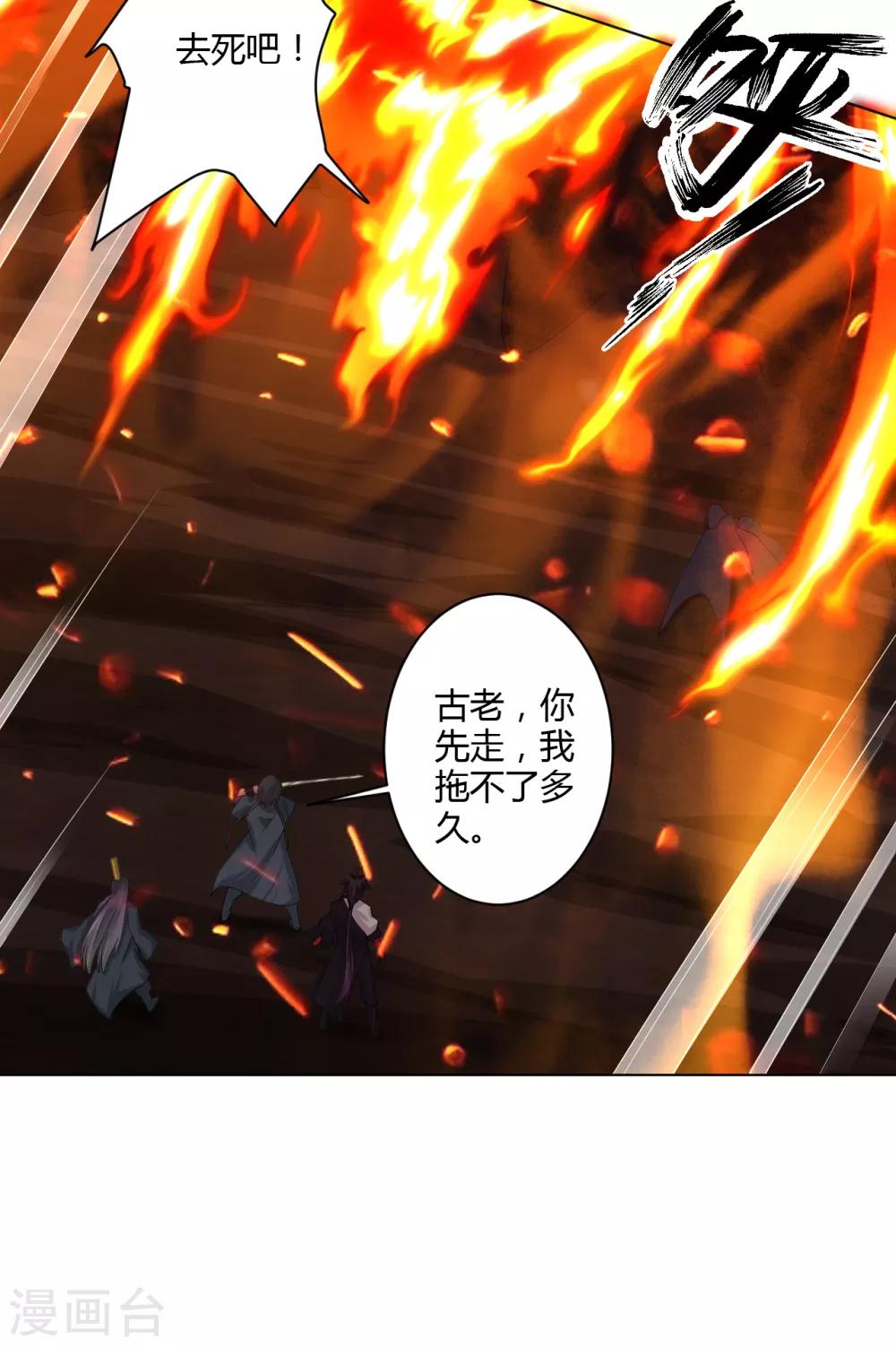 逆天战神漫画,第80话 阻挠2图