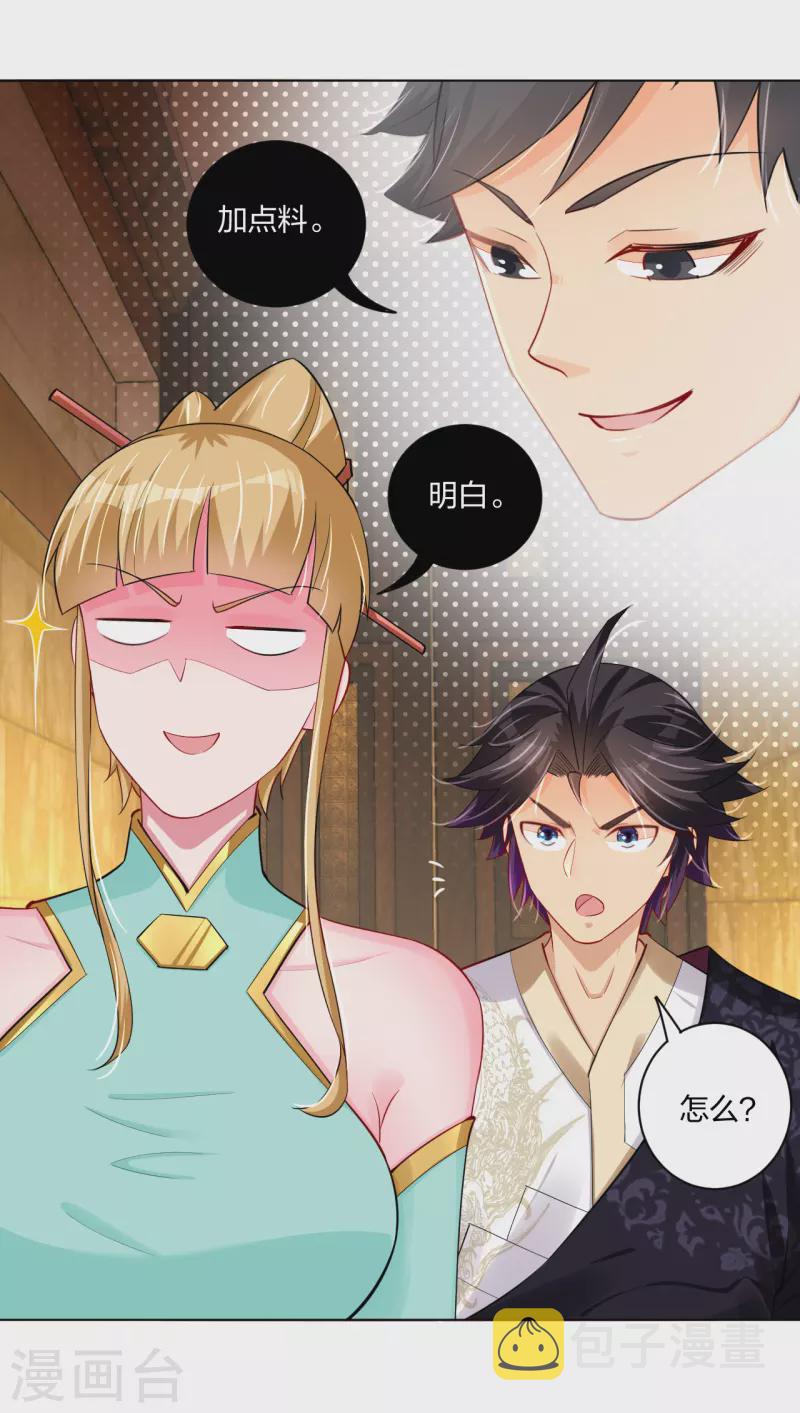 逆天战神漫画,第231话 加料1图