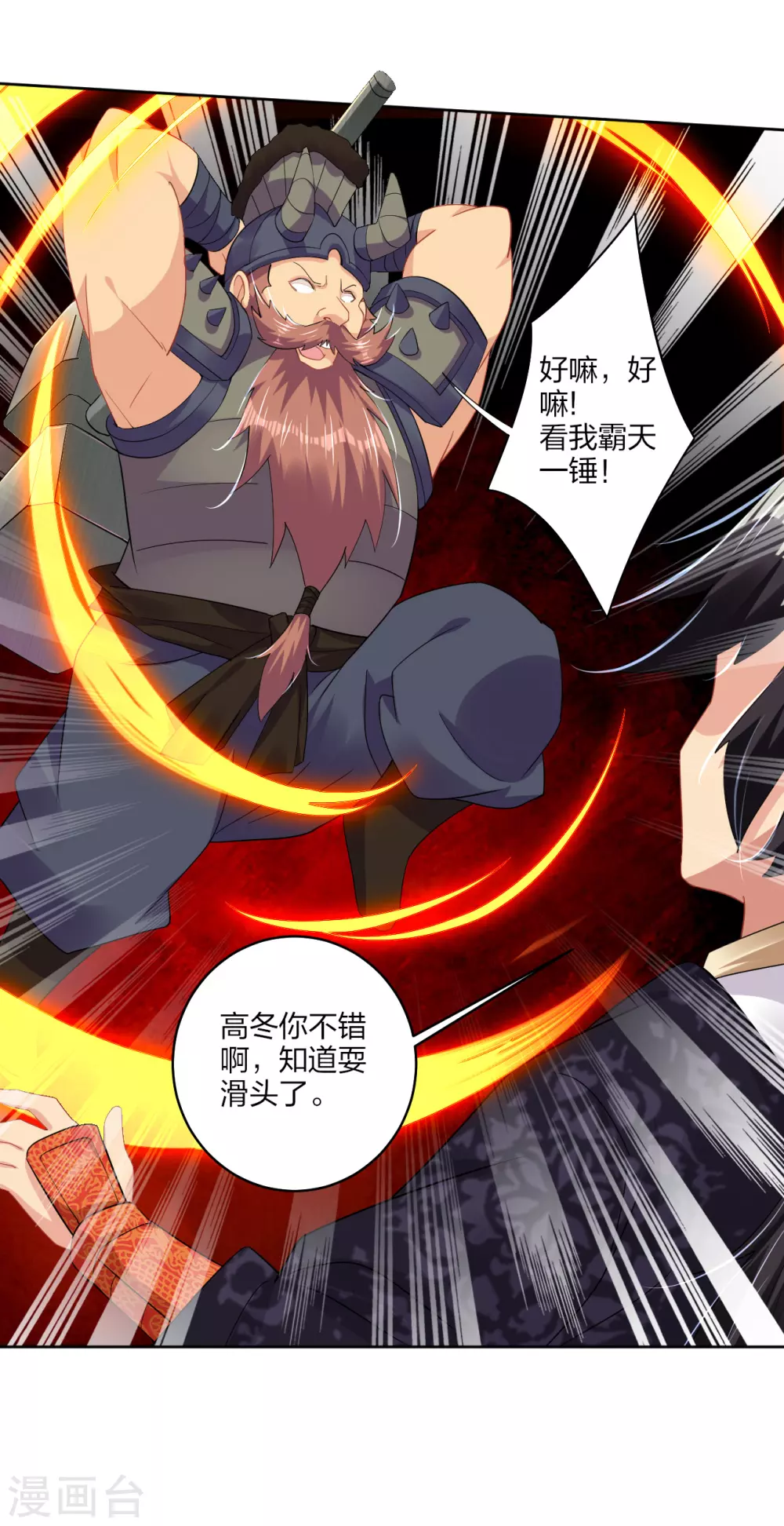逆天战神漫画,第182话 战斗方法2图