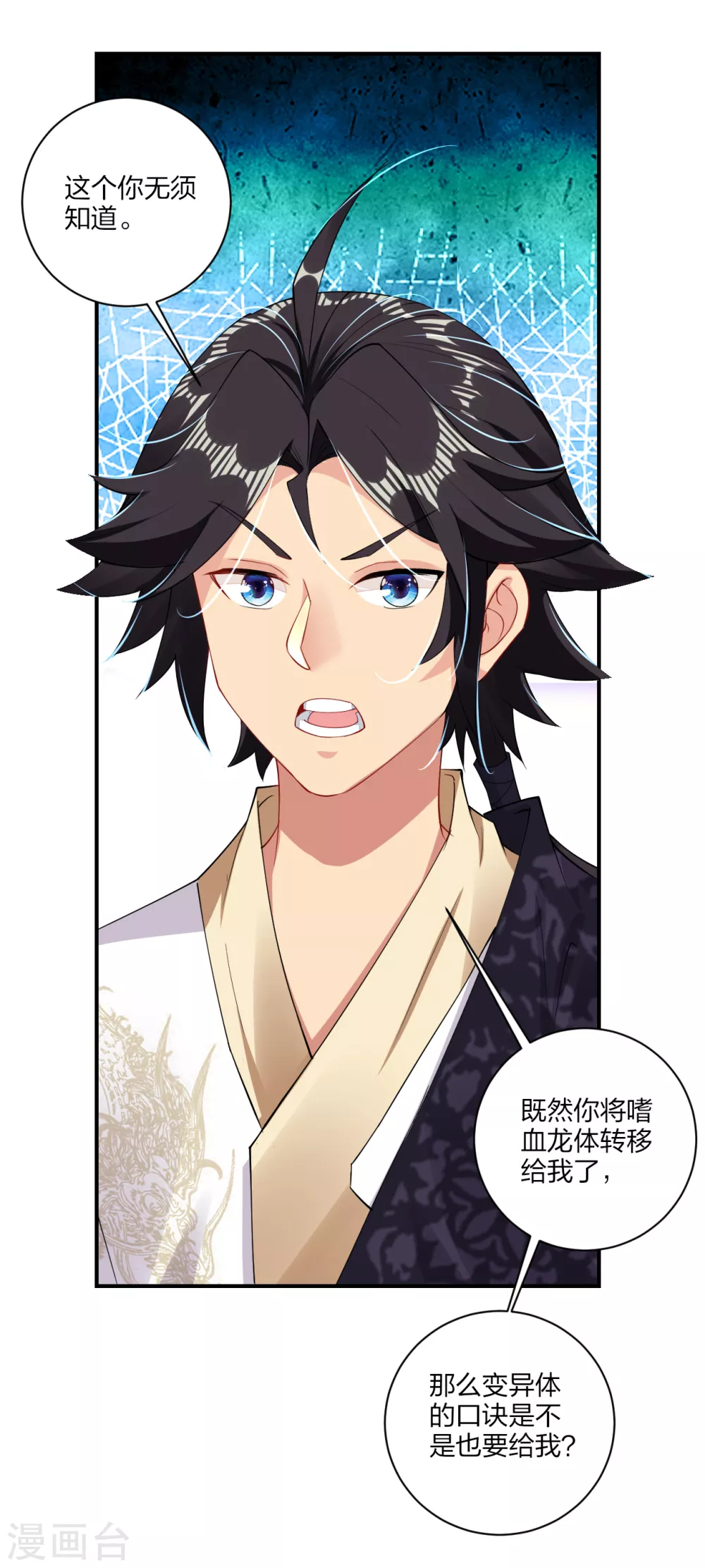 逆天战神漫画,第156话 嗜血九变决2图