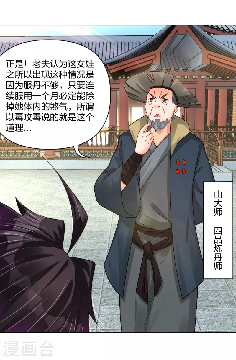 逆天战神漫画,第226话 算账1图