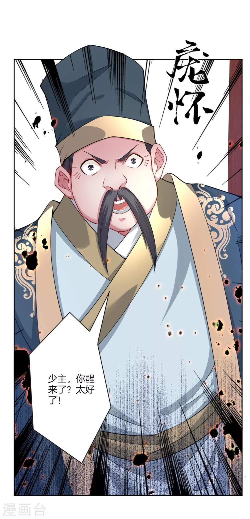 逆天战神漫画,第2话 十魔心脏1图