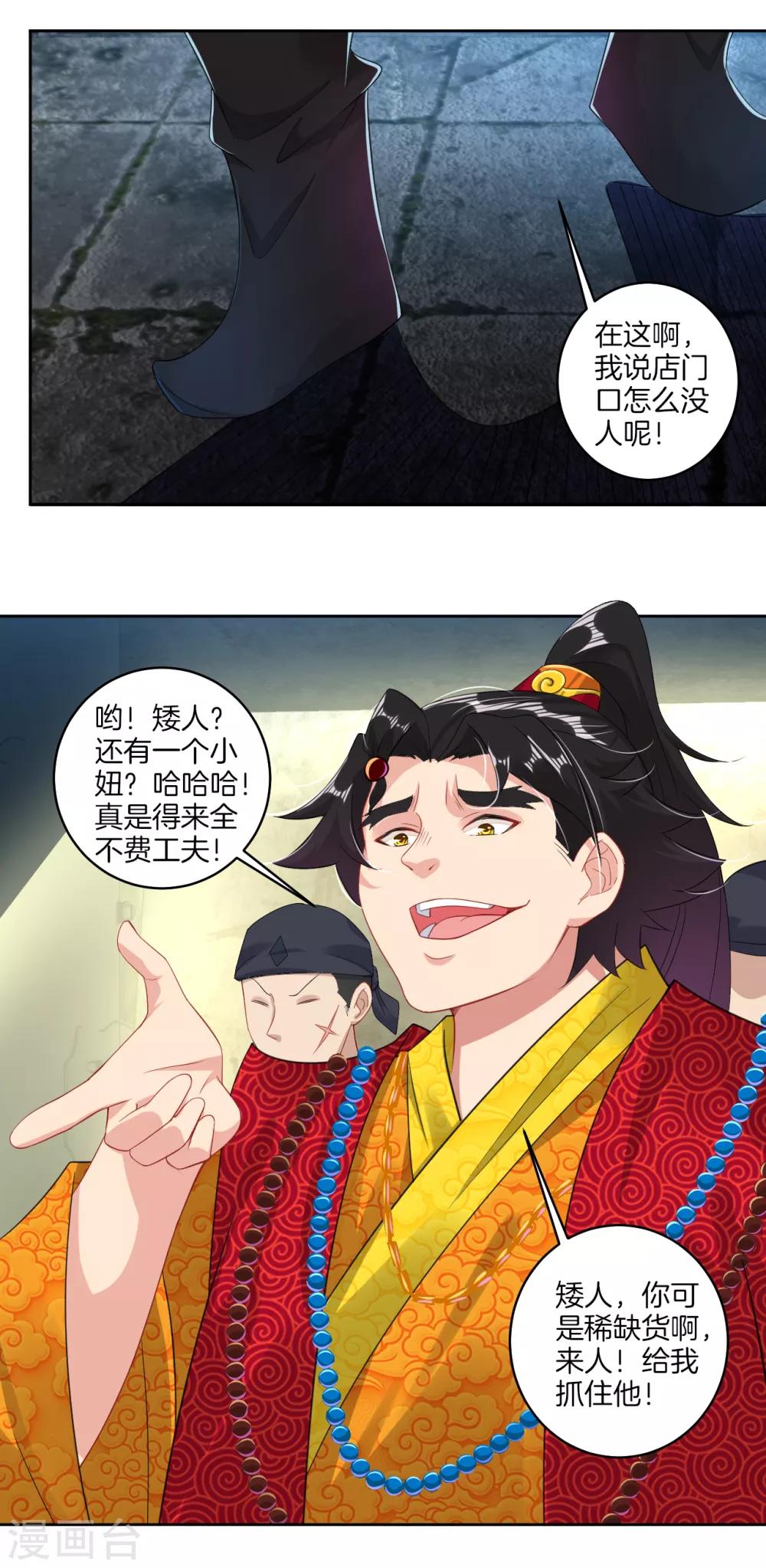 逆天战神漫画,第112话 暴化镜八重1图