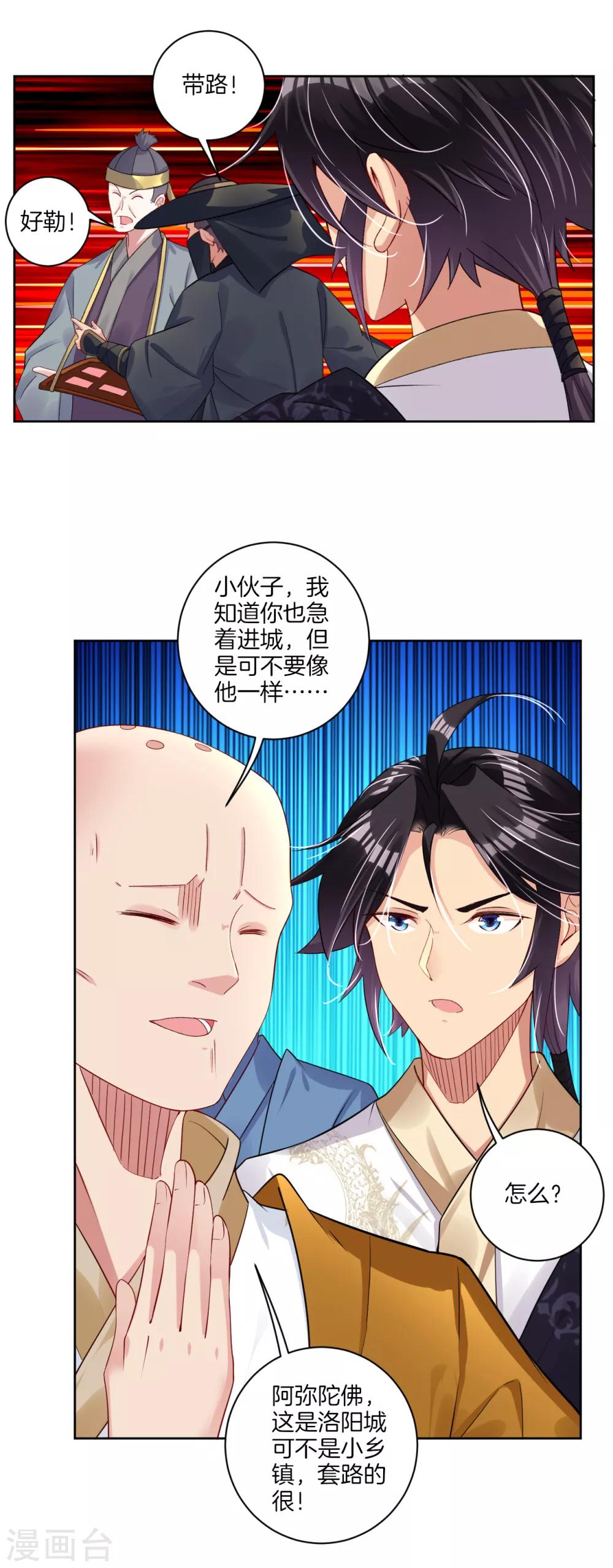 逆天战神漫画,第93话 进城套路深2图