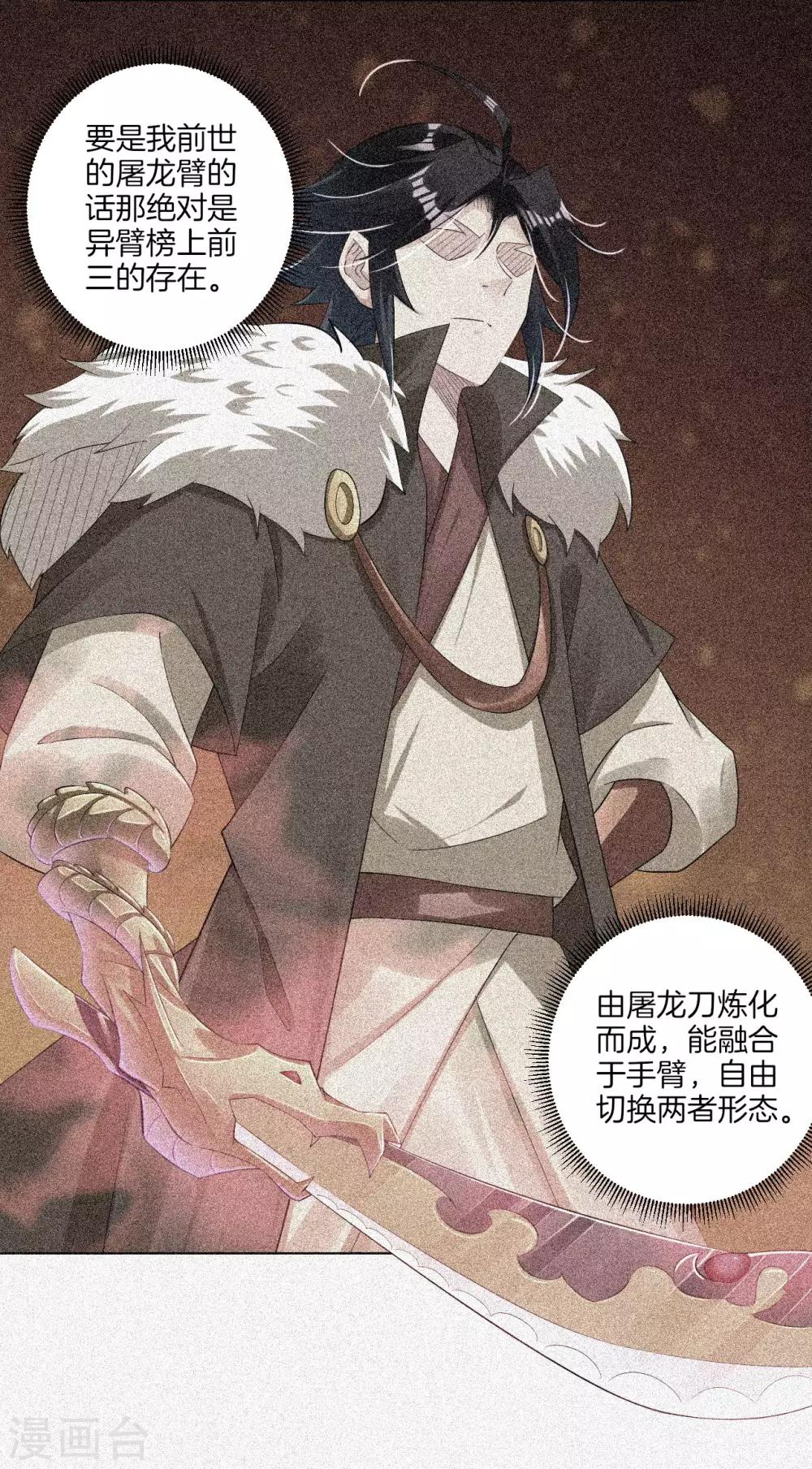 逆天战神漫画,第69话 我要末日火焰！2图