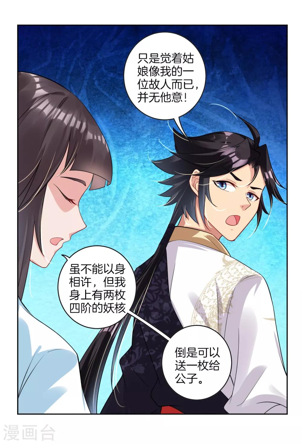 逆天战神漫画,第57话 末日镇少主2图