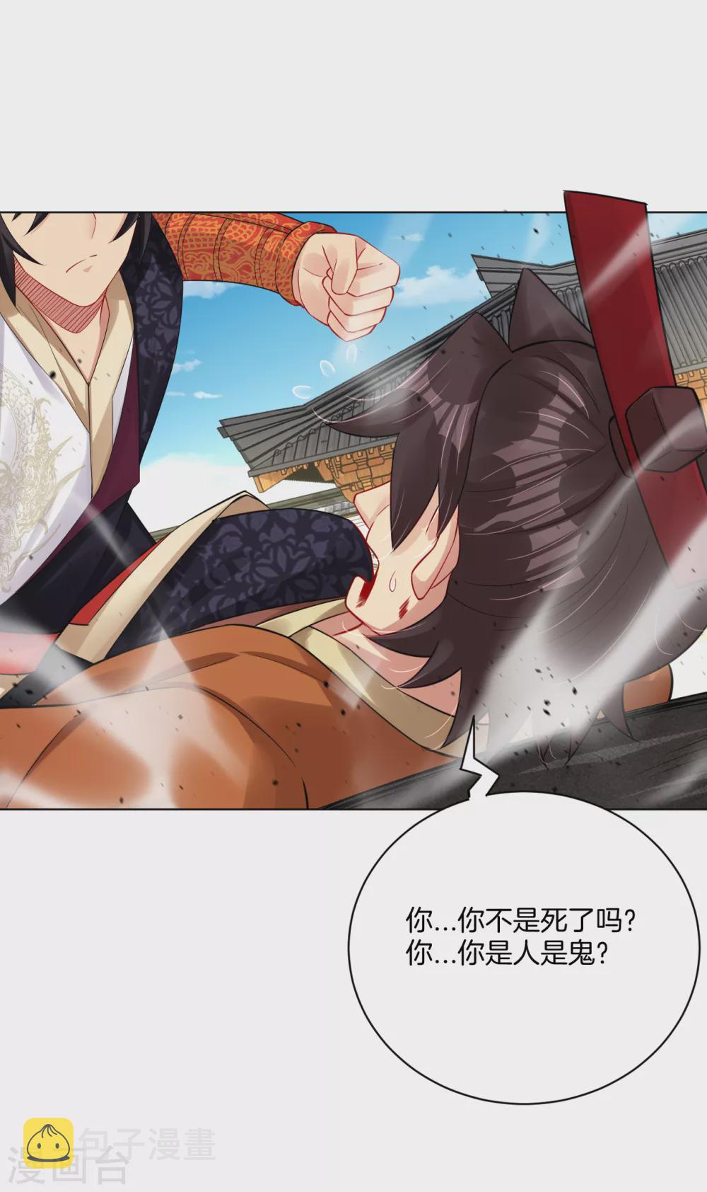逆天战神漫画,第205话 线索2图